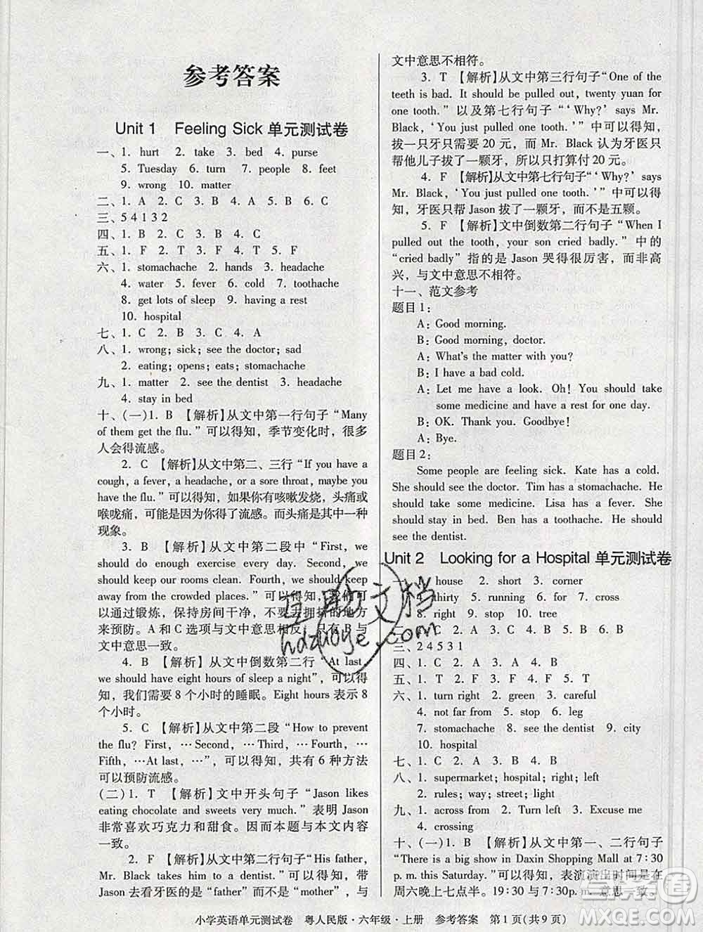 2019秋星晨圖書(shū)單元測(cè)試卷小學(xué)英語(yǔ)六年級(jí)上冊(cè)粵人民答案