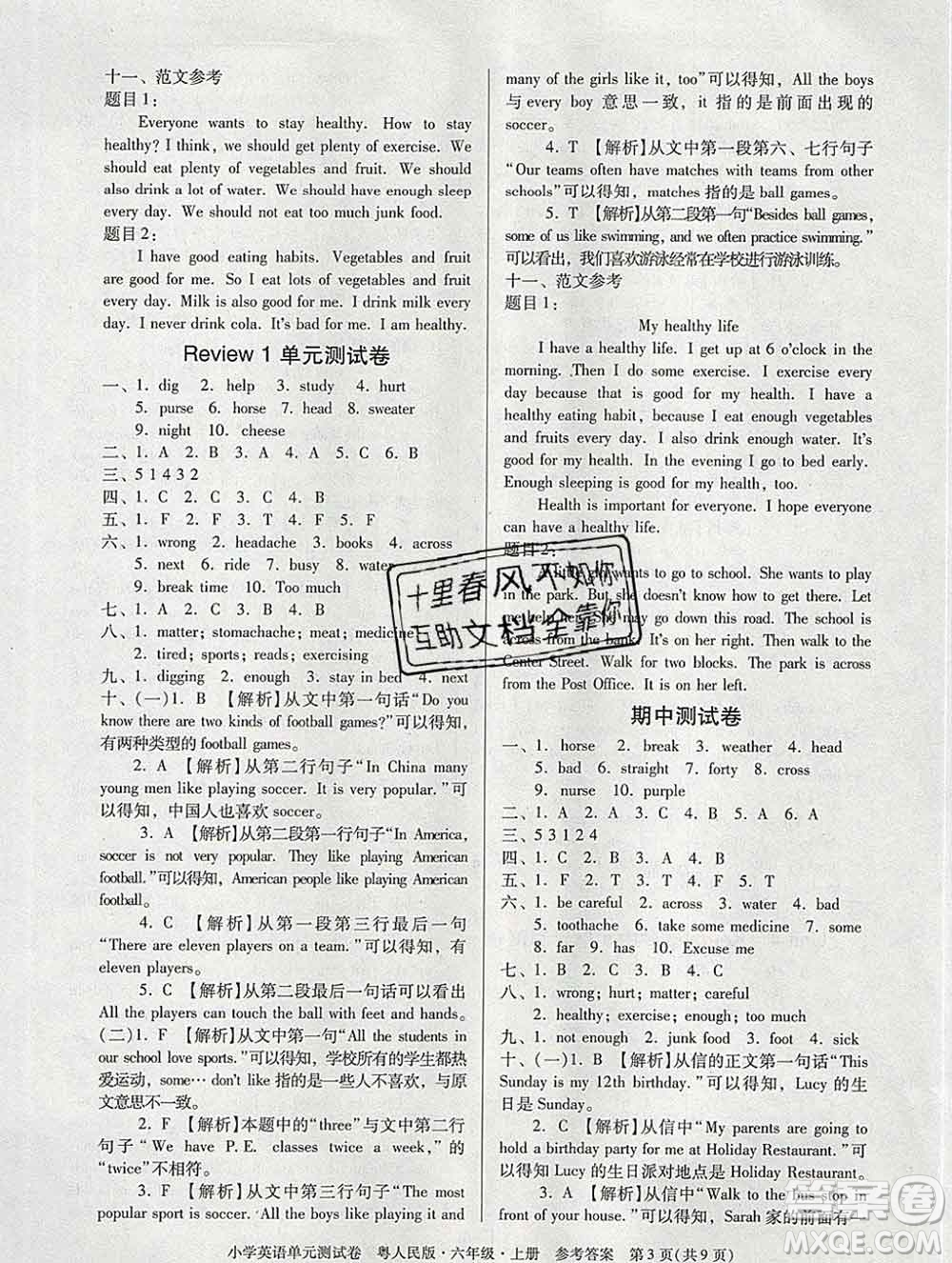 2019秋星晨圖書(shū)單元測(cè)試卷小學(xué)英語(yǔ)六年級(jí)上冊(cè)粵人民答案