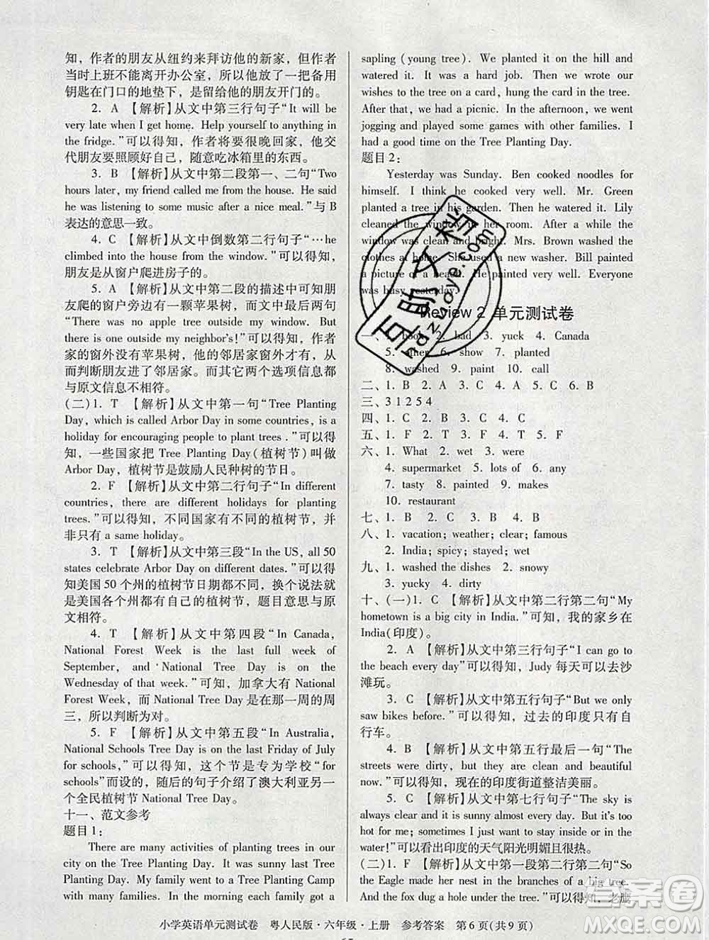 2019秋星晨圖書(shū)單元測(cè)試卷小學(xué)英語(yǔ)六年級(jí)上冊(cè)粵人民答案