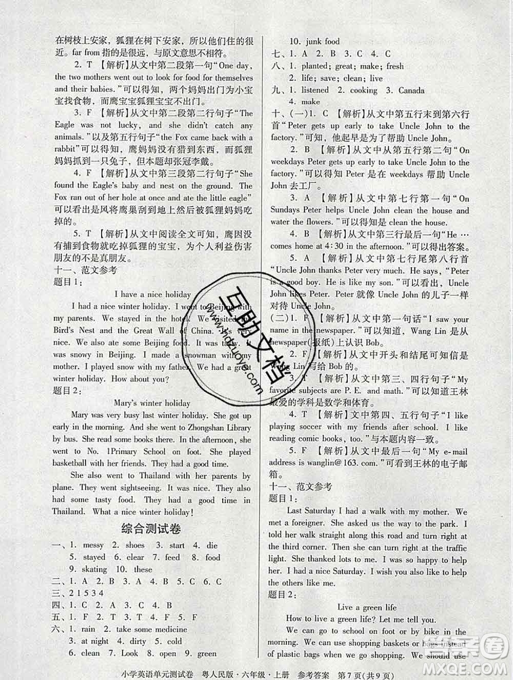 2019秋星晨圖書(shū)單元測(cè)試卷小學(xué)英語(yǔ)六年級(jí)上冊(cè)粵人民答案