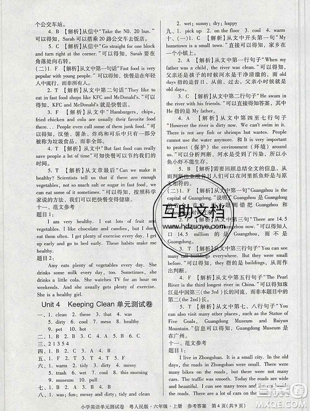 2019秋星晨圖書(shū)單元測(cè)試卷小學(xué)英語(yǔ)六年級(jí)上冊(cè)粵人民答案