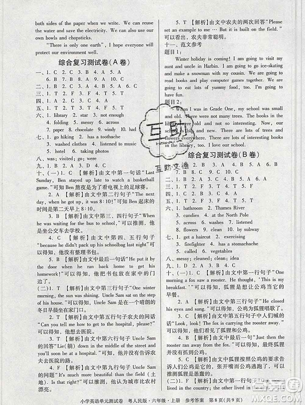 2019秋星晨圖書(shū)單元測(cè)試卷小學(xué)英語(yǔ)六年級(jí)上冊(cè)粵人民答案