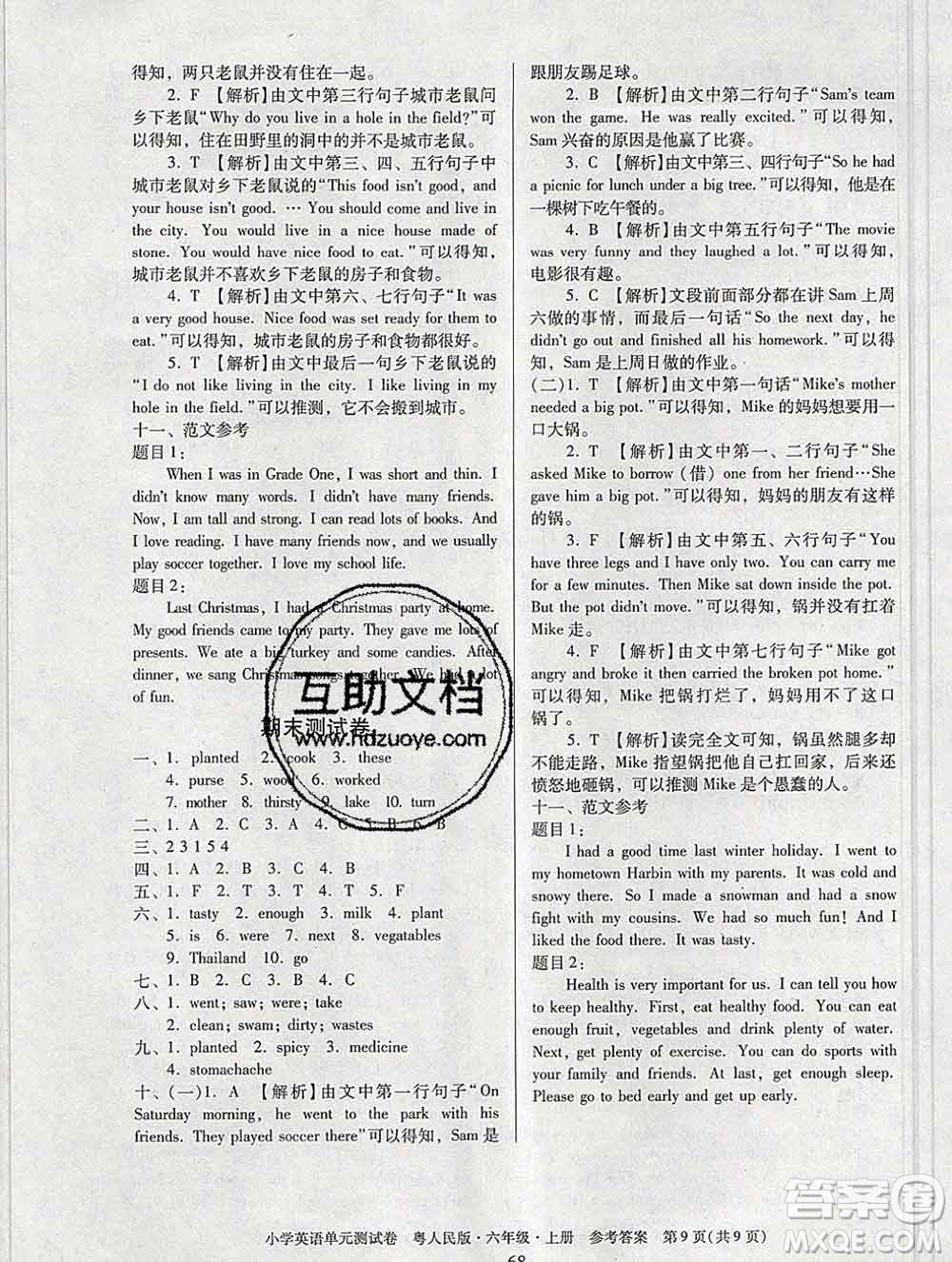 2019秋星晨圖書(shū)單元測(cè)試卷小學(xué)英語(yǔ)六年級(jí)上冊(cè)粵人民答案