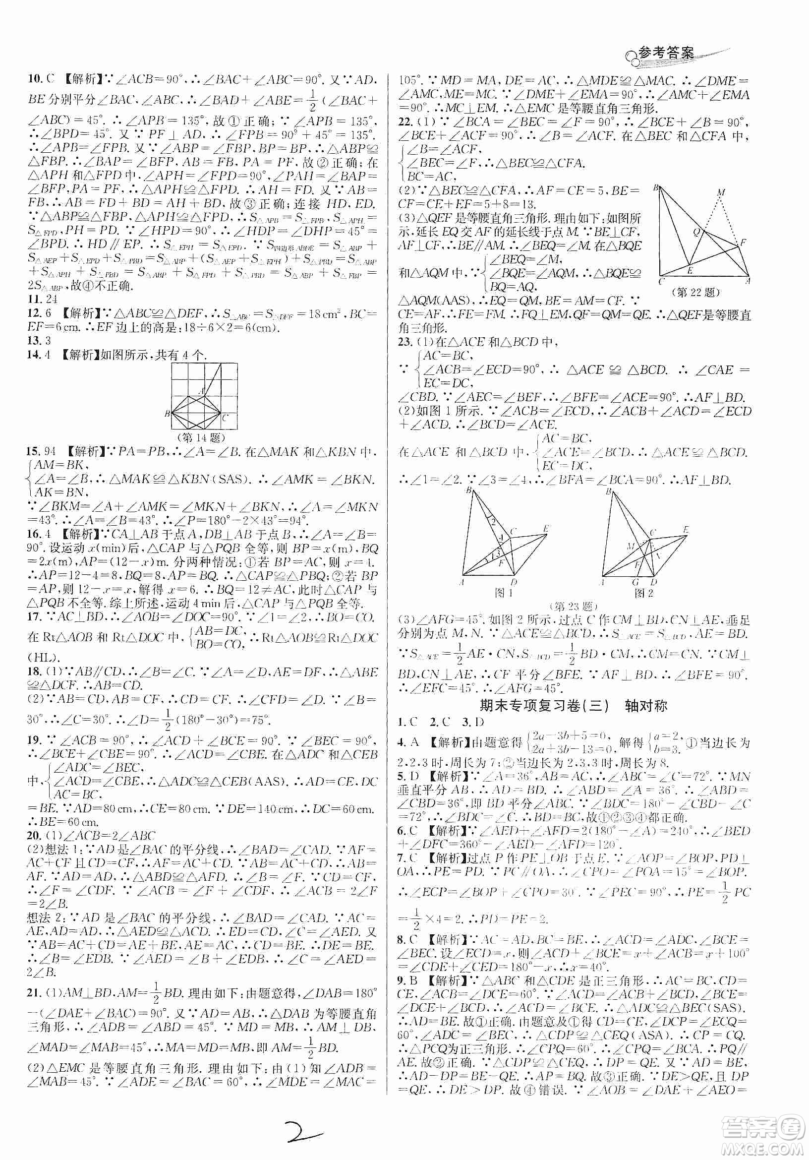 南方出版社2019各地期末名卷精選八年級數(shù)學上冊新課標人教版答案