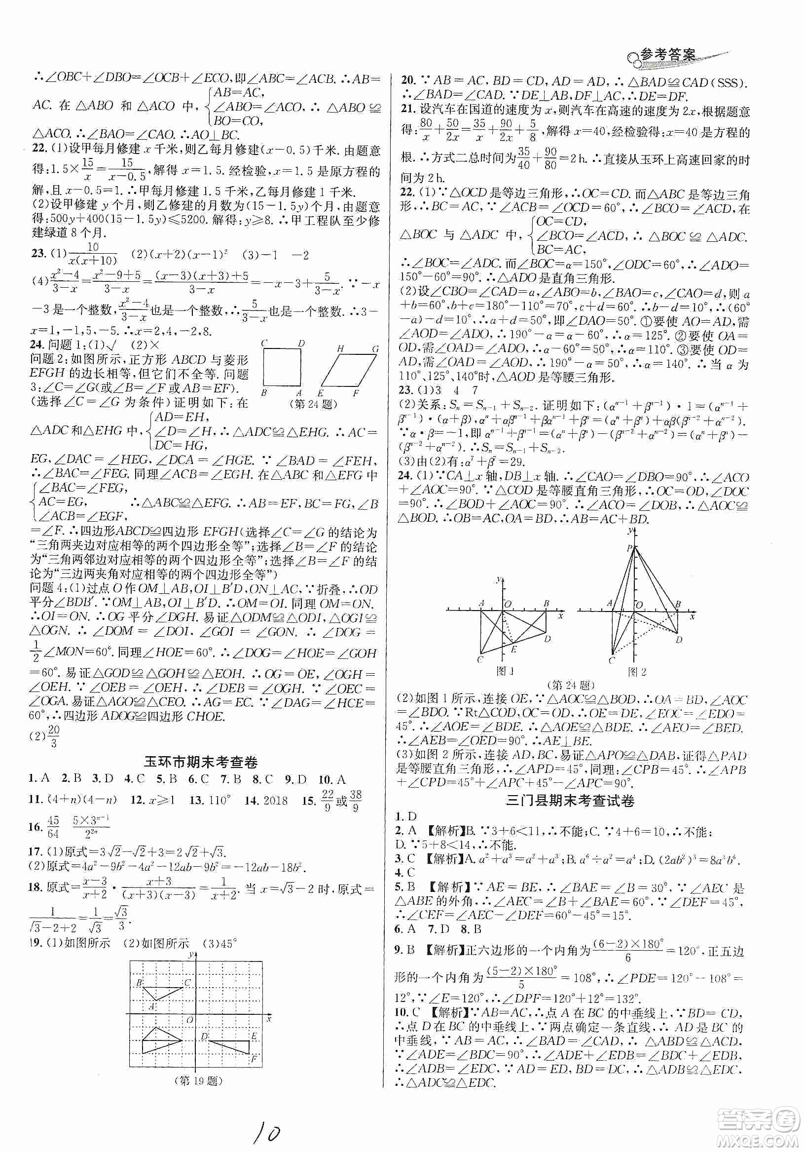 南方出版社2019各地期末名卷精選八年級數(shù)學上冊新課標人教版答案