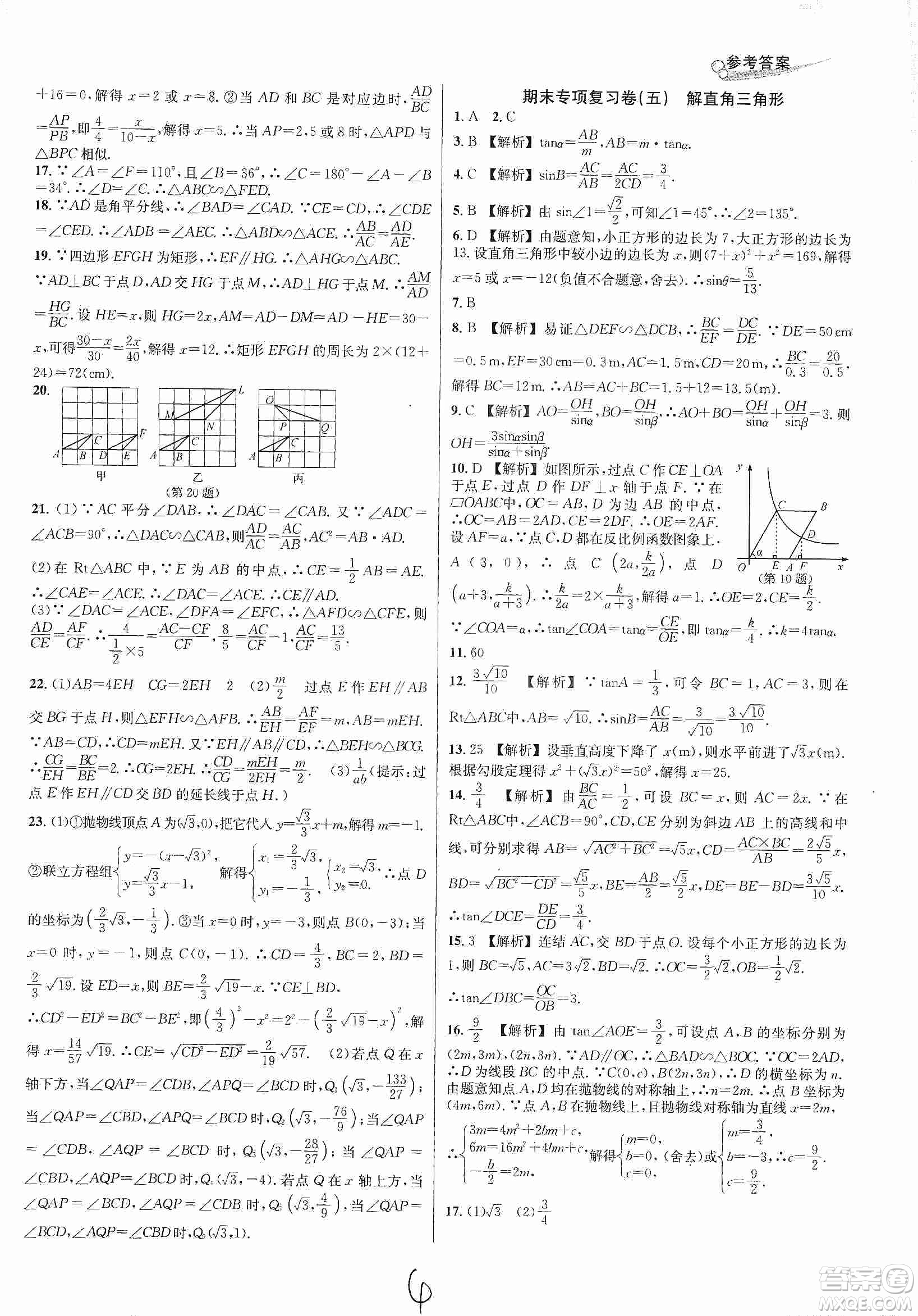 浙江教育出版社2019各地期末名卷精選九年級數(shù)學(xué)全一冊新課標(biāo)浙教版答案