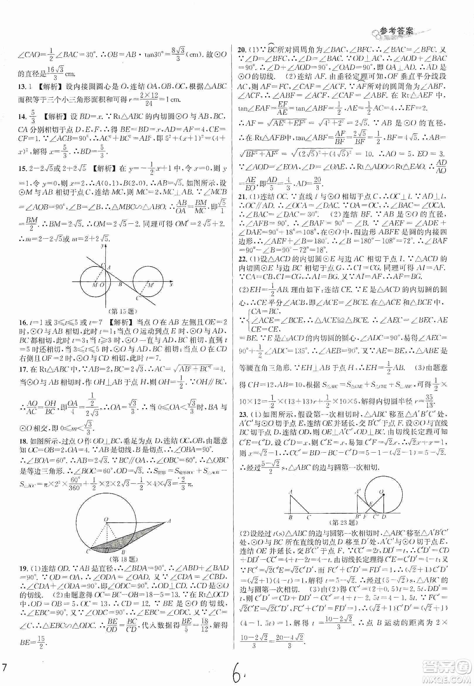 浙江教育出版社2019各地期末名卷精選九年級數(shù)學(xué)全一冊新課標(biāo)浙教版答案