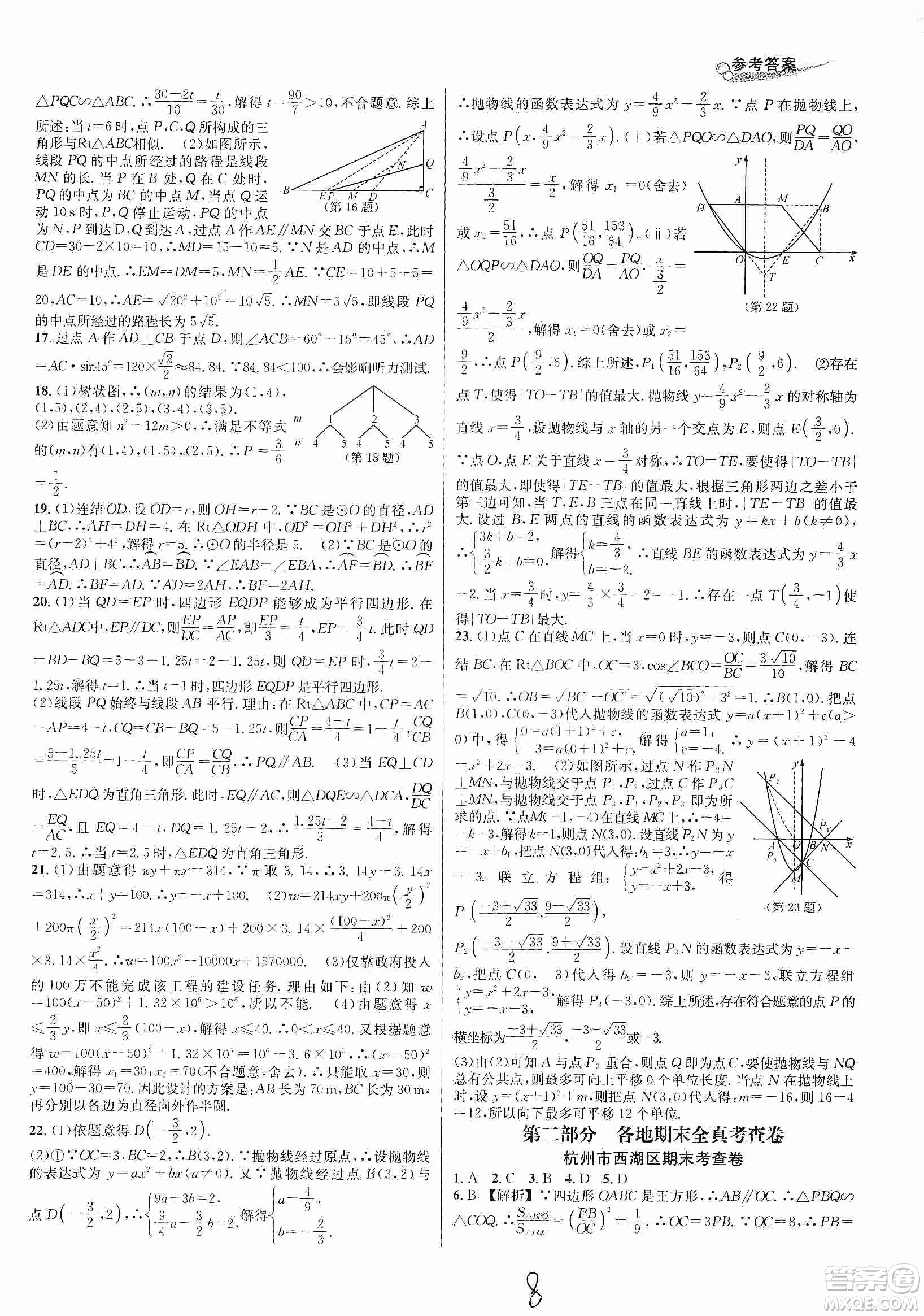 浙江教育出版社2019各地期末名卷精選九年級數(shù)學(xué)全一冊新課標(biāo)浙教版答案