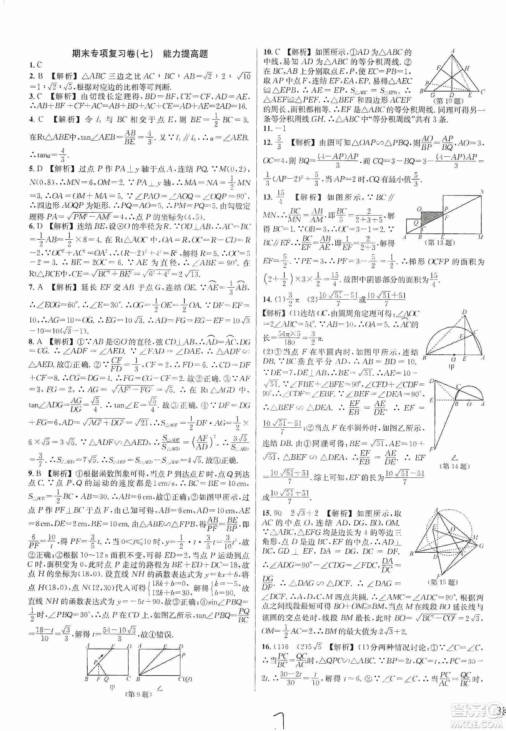 浙江教育出版社2019各地期末名卷精選九年級數(shù)學(xué)全一冊新課標(biāo)浙教版答案