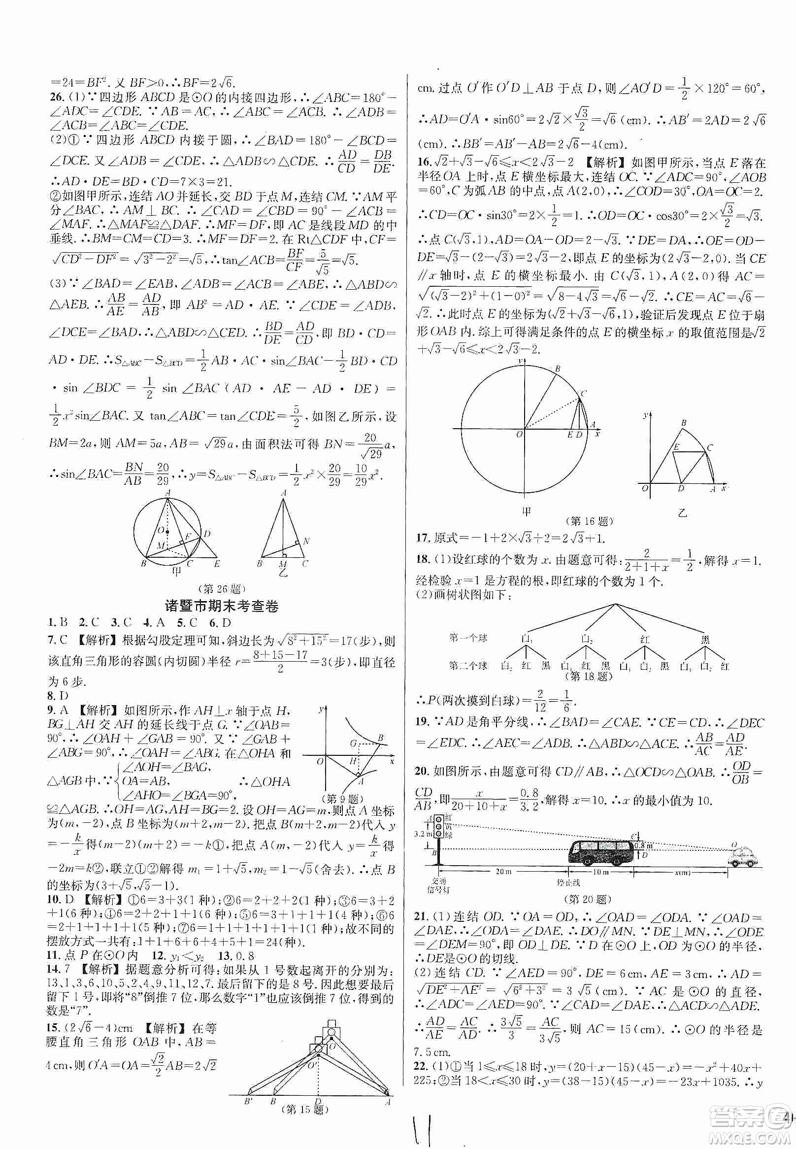 浙江教育出版社2019各地期末名卷精選九年級數(shù)學(xué)全一冊新課標(biāo)浙教版答案