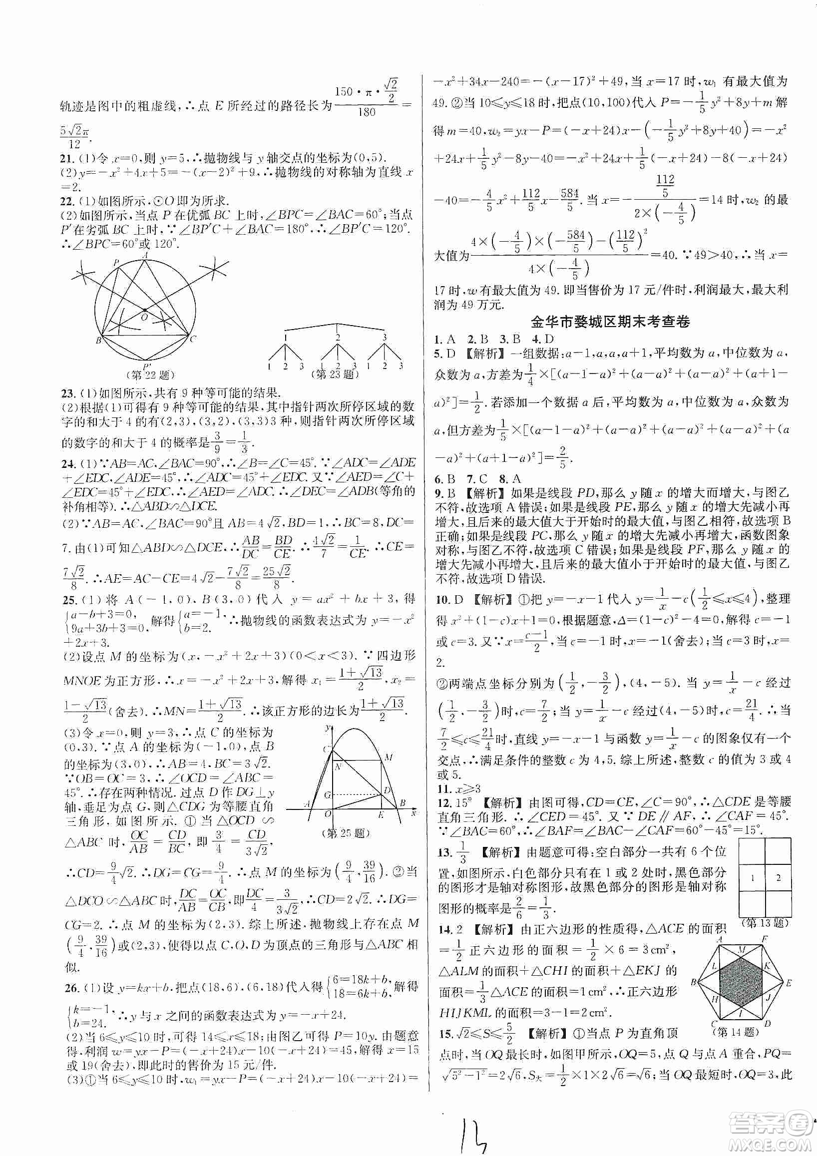 浙江教育出版社2019各地期末名卷精選九年級數(shù)學(xué)全一冊新課標(biāo)浙教版答案