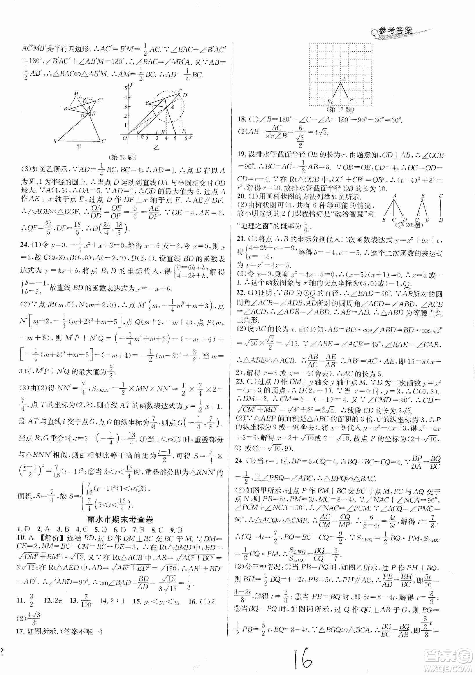 浙江教育出版社2019各地期末名卷精選九年級數(shù)學(xué)全一冊新課標(biāo)浙教版答案