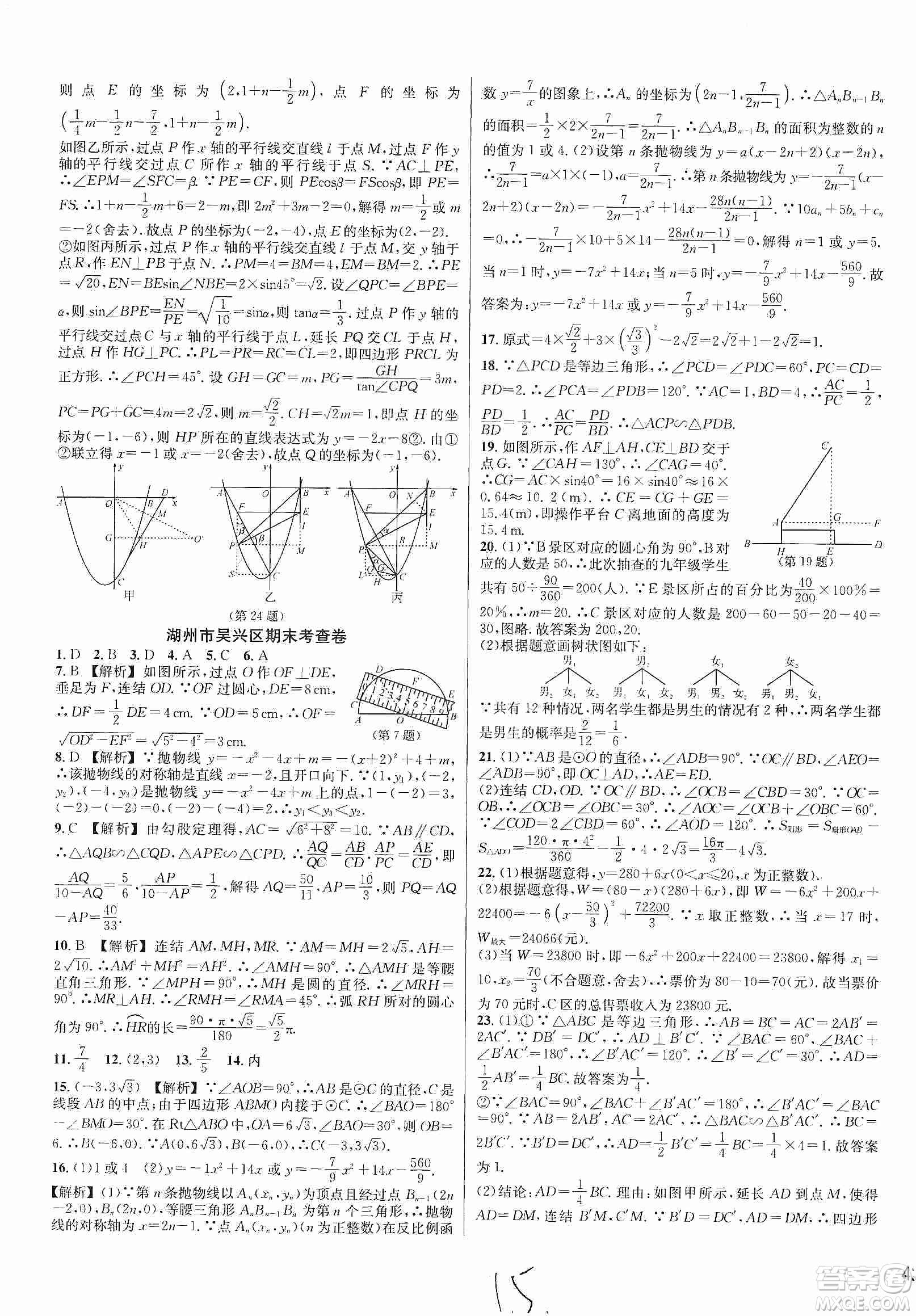 浙江教育出版社2019各地期末名卷精選九年級數(shù)學(xué)全一冊新課標(biāo)浙教版答案