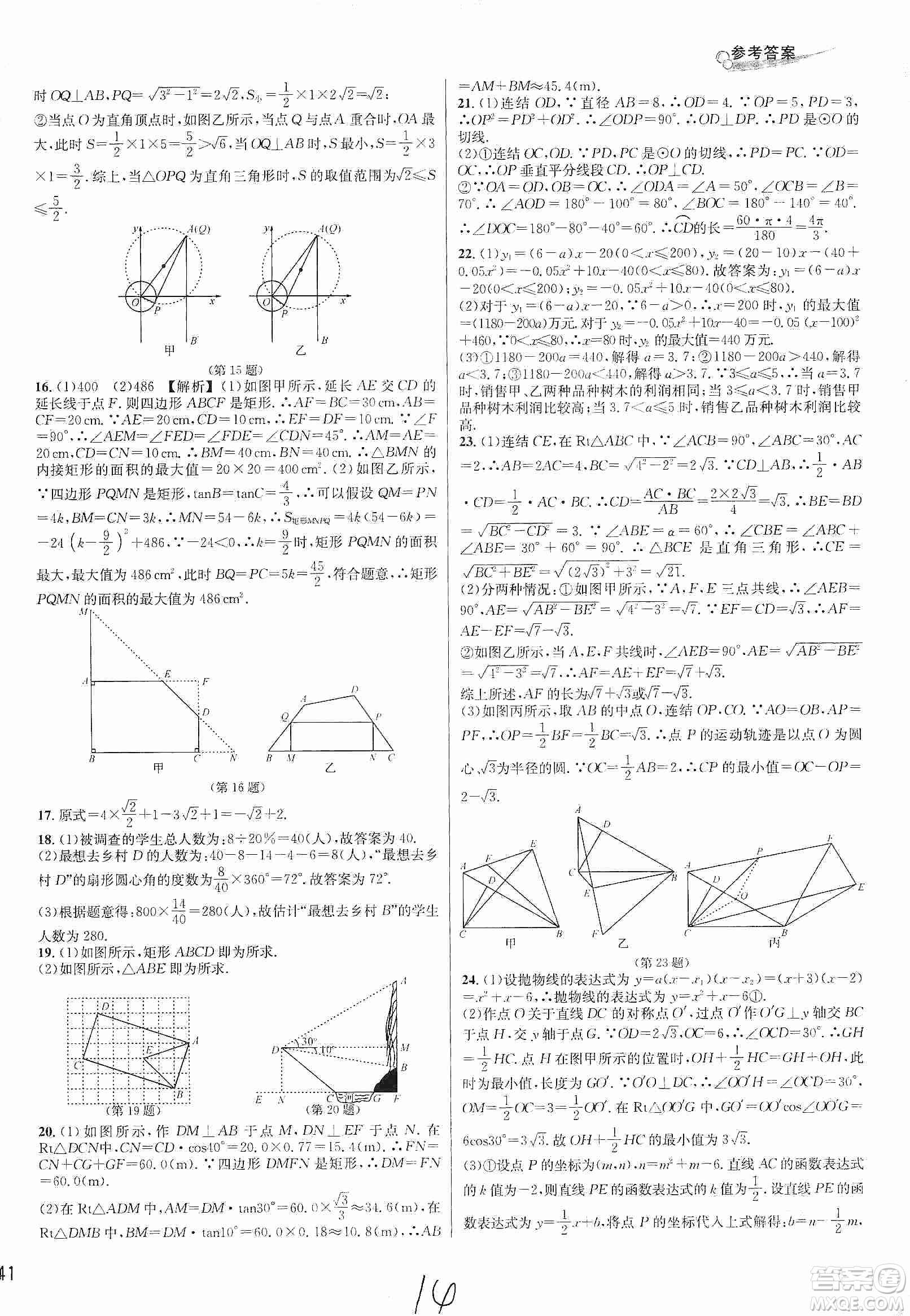 浙江教育出版社2019各地期末名卷精選九年級數(shù)學(xué)全一冊新課標(biāo)浙教版答案