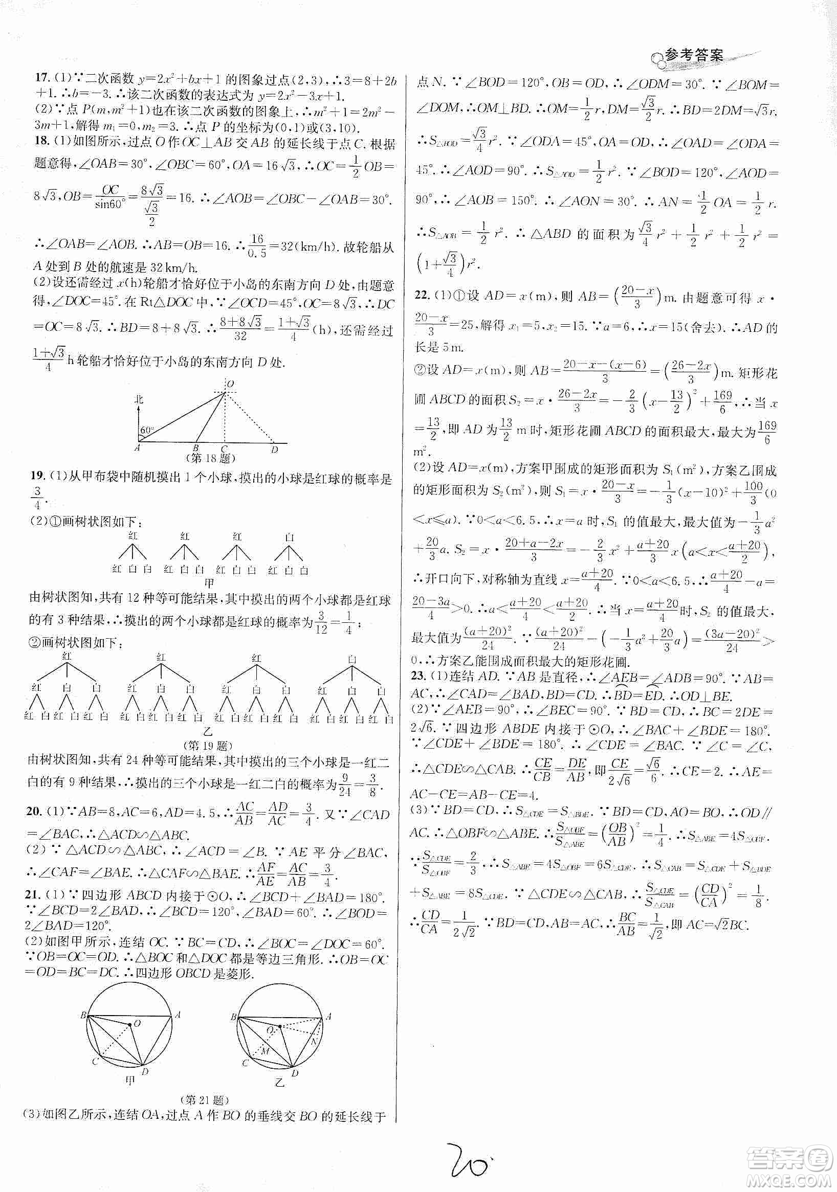 浙江教育出版社2019各地期末名卷精選九年級數(shù)學(xué)全一冊新課標(biāo)浙教版答案