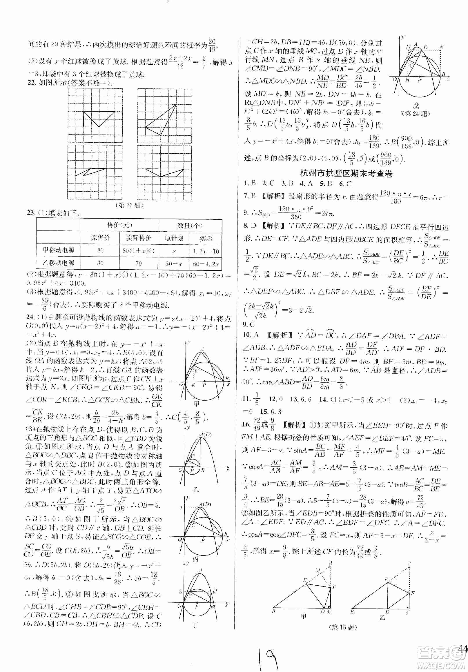 浙江教育出版社2019各地期末名卷精選九年級數(shù)學(xué)全一冊新課標(biāo)浙教版答案