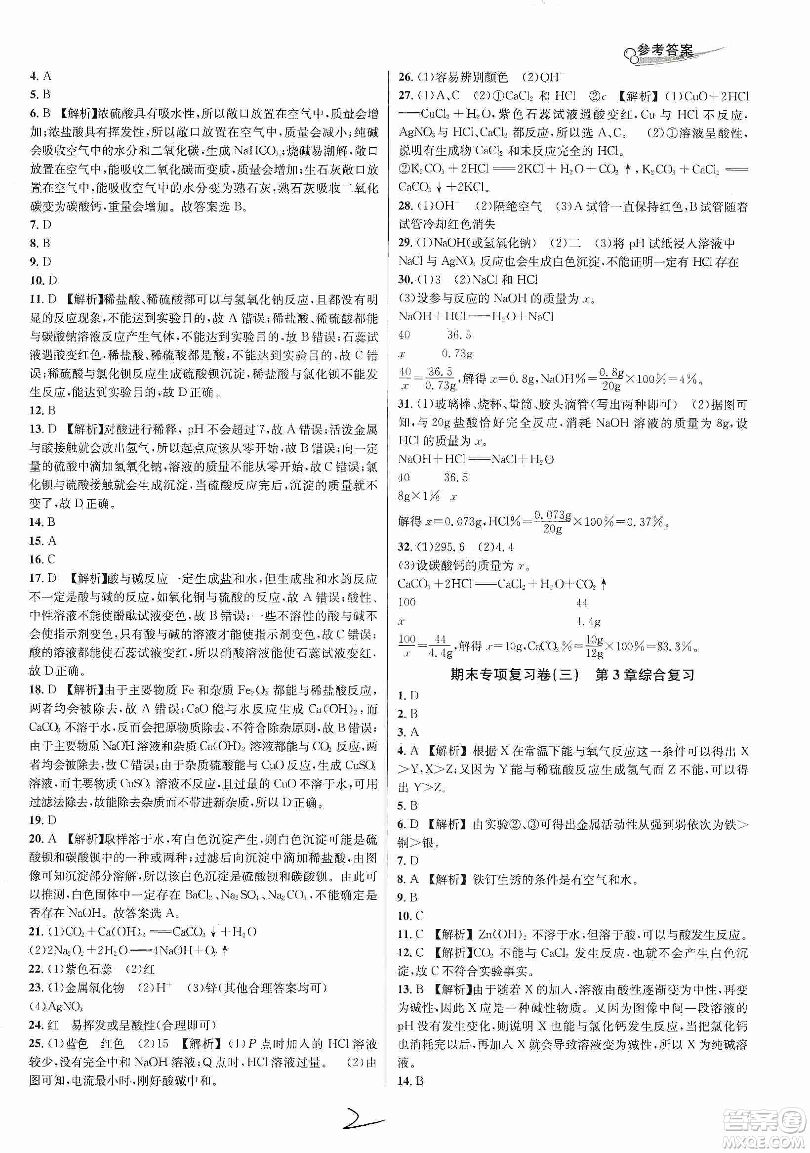 南方出版社2019各地期末名卷精選九年級(jí)科學(xué)全一冊滬教版答案