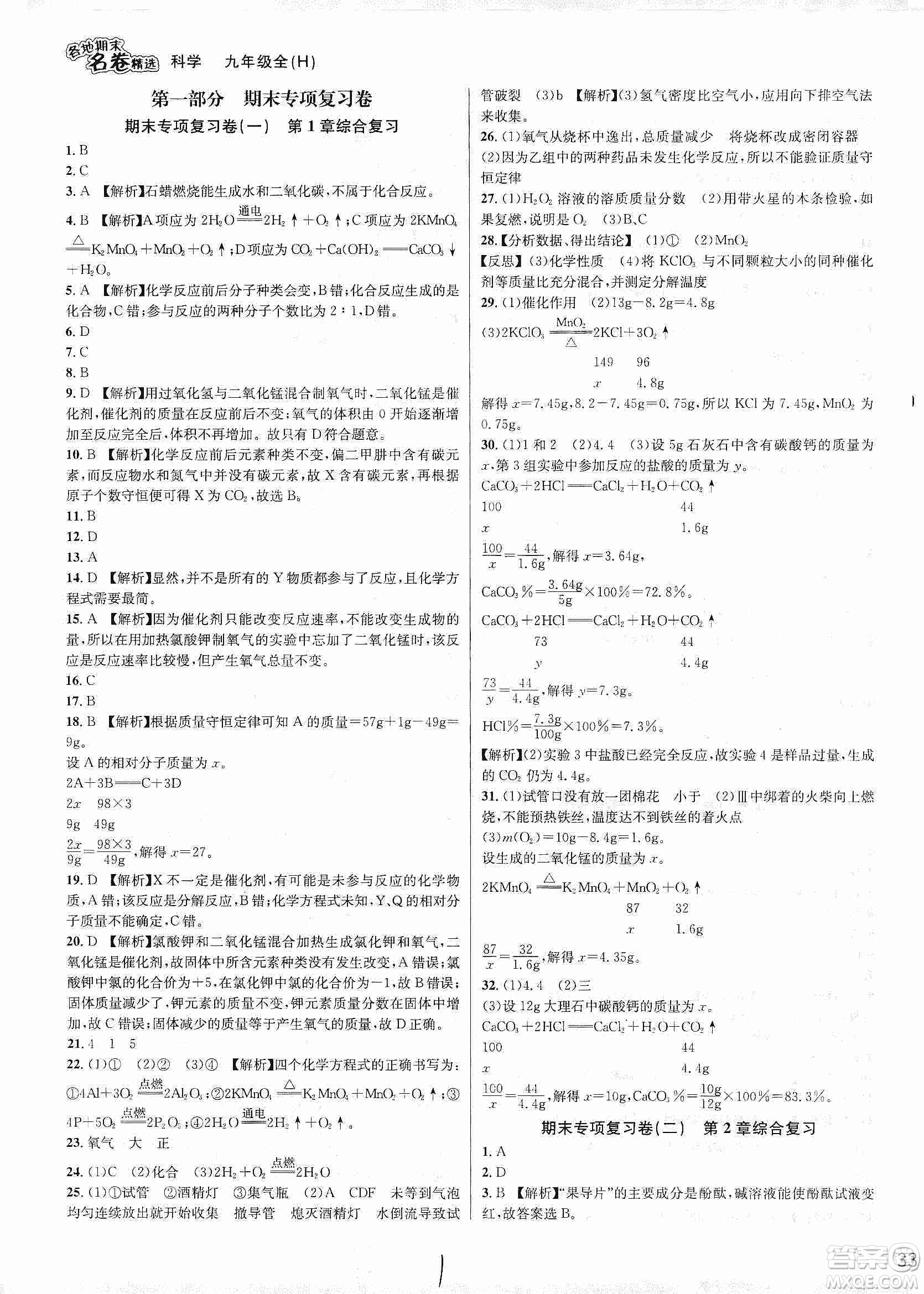 南方出版社2019各地期末名卷精選九年級(jí)科學(xué)全一冊滬教版答案