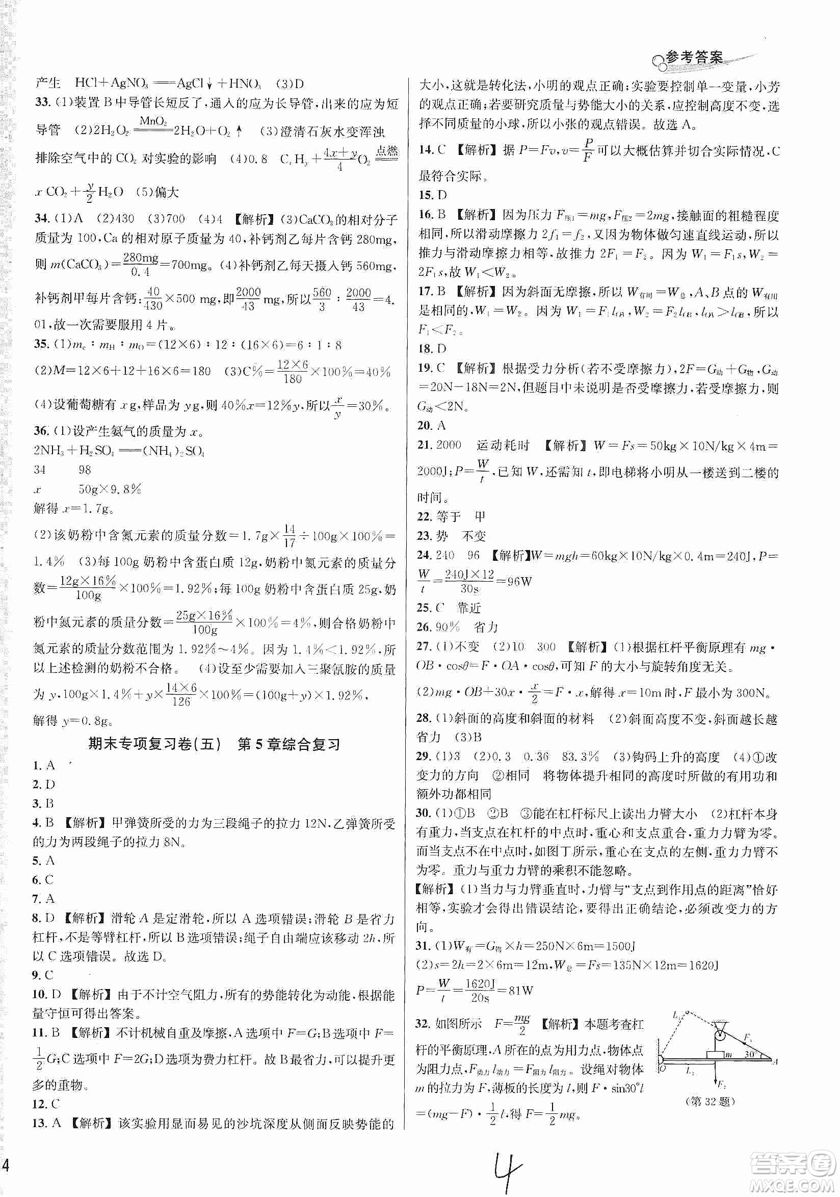 南方出版社2019各地期末名卷精選九年級(jí)科學(xué)全一冊滬教版答案