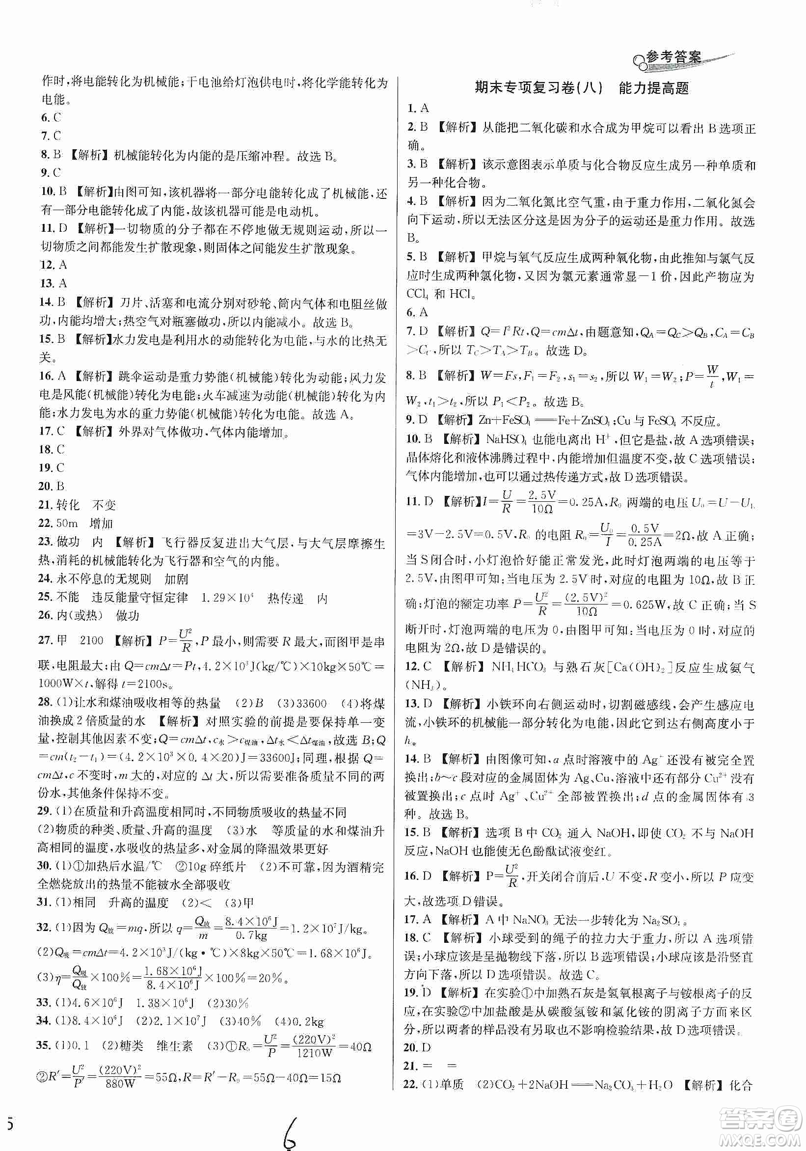 南方出版社2019各地期末名卷精選九年級(jí)科學(xué)全一冊滬教版答案