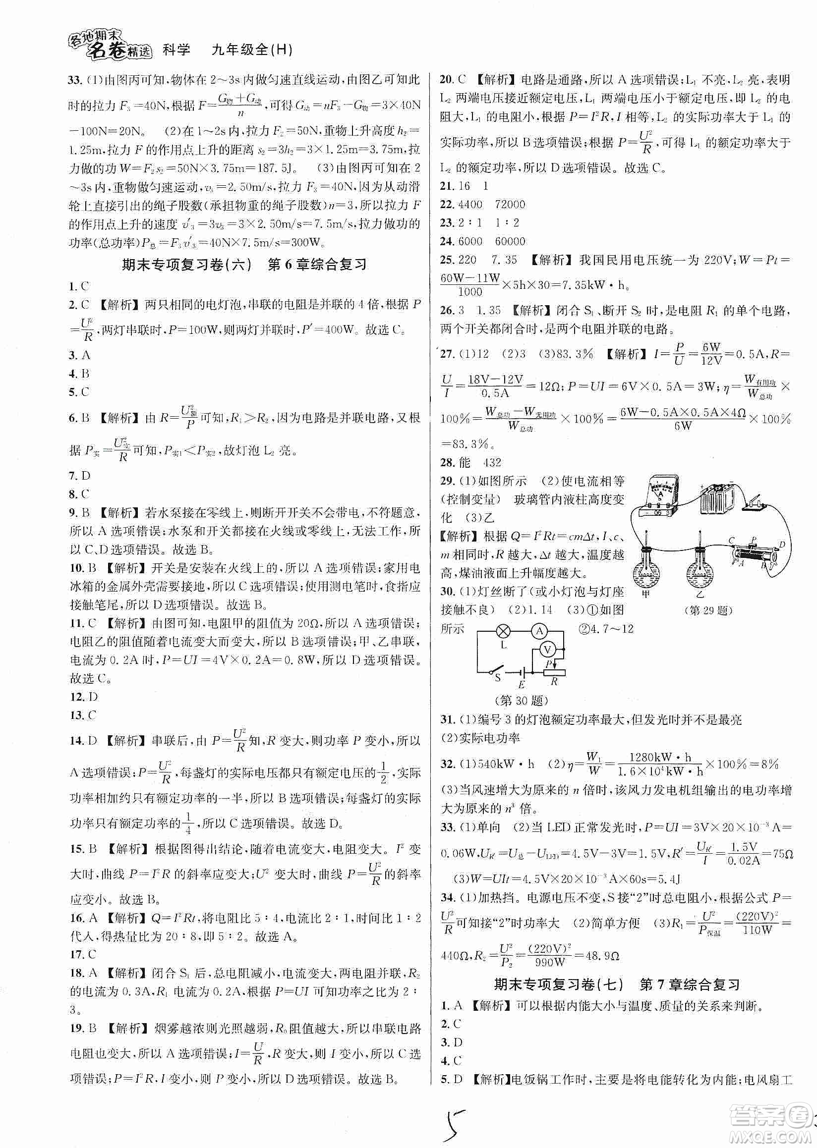 南方出版社2019各地期末名卷精選九年級(jí)科學(xué)全一冊滬教版答案