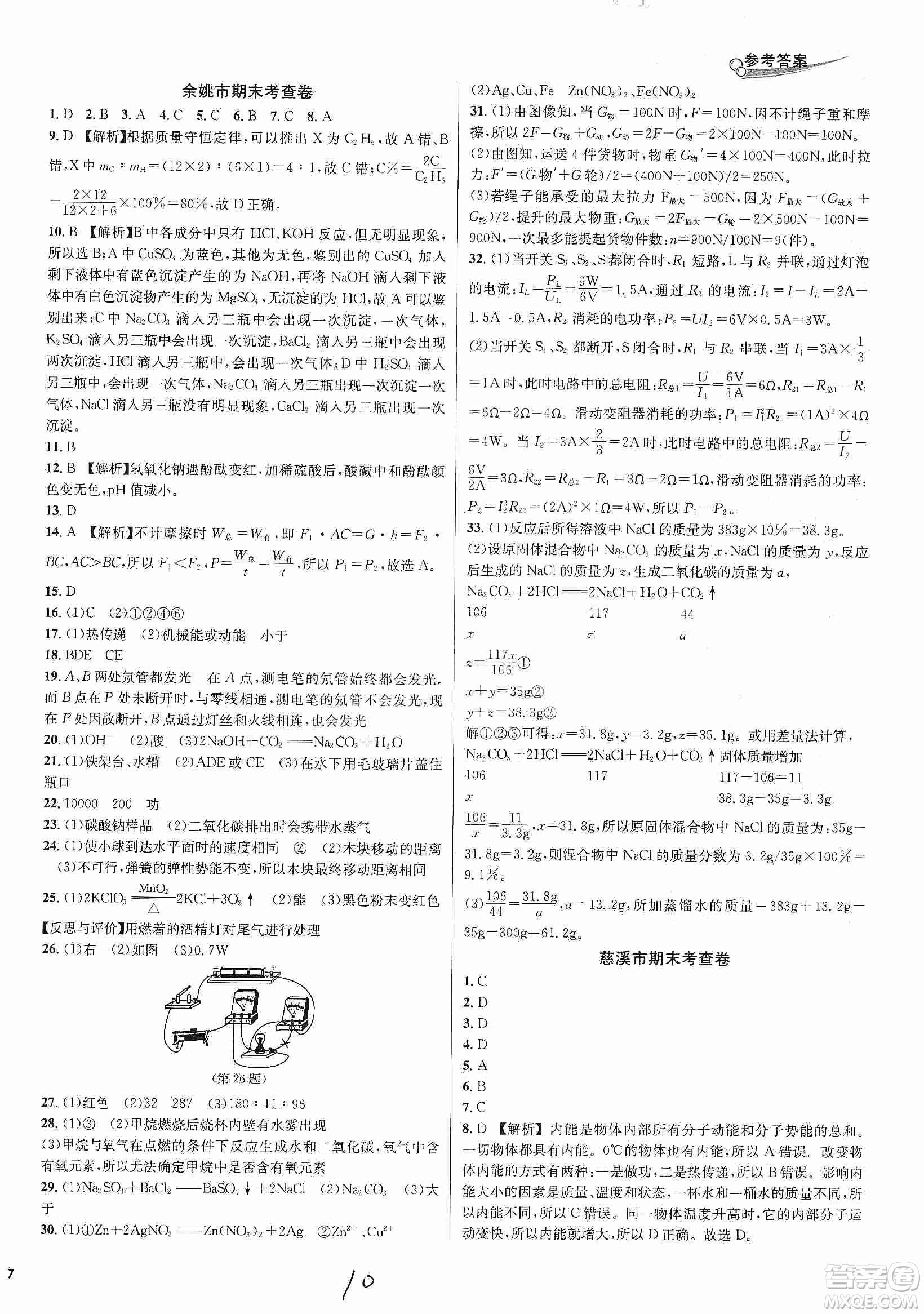 南方出版社2019各地期末名卷精選九年級(jí)科學(xué)全一冊滬教版答案