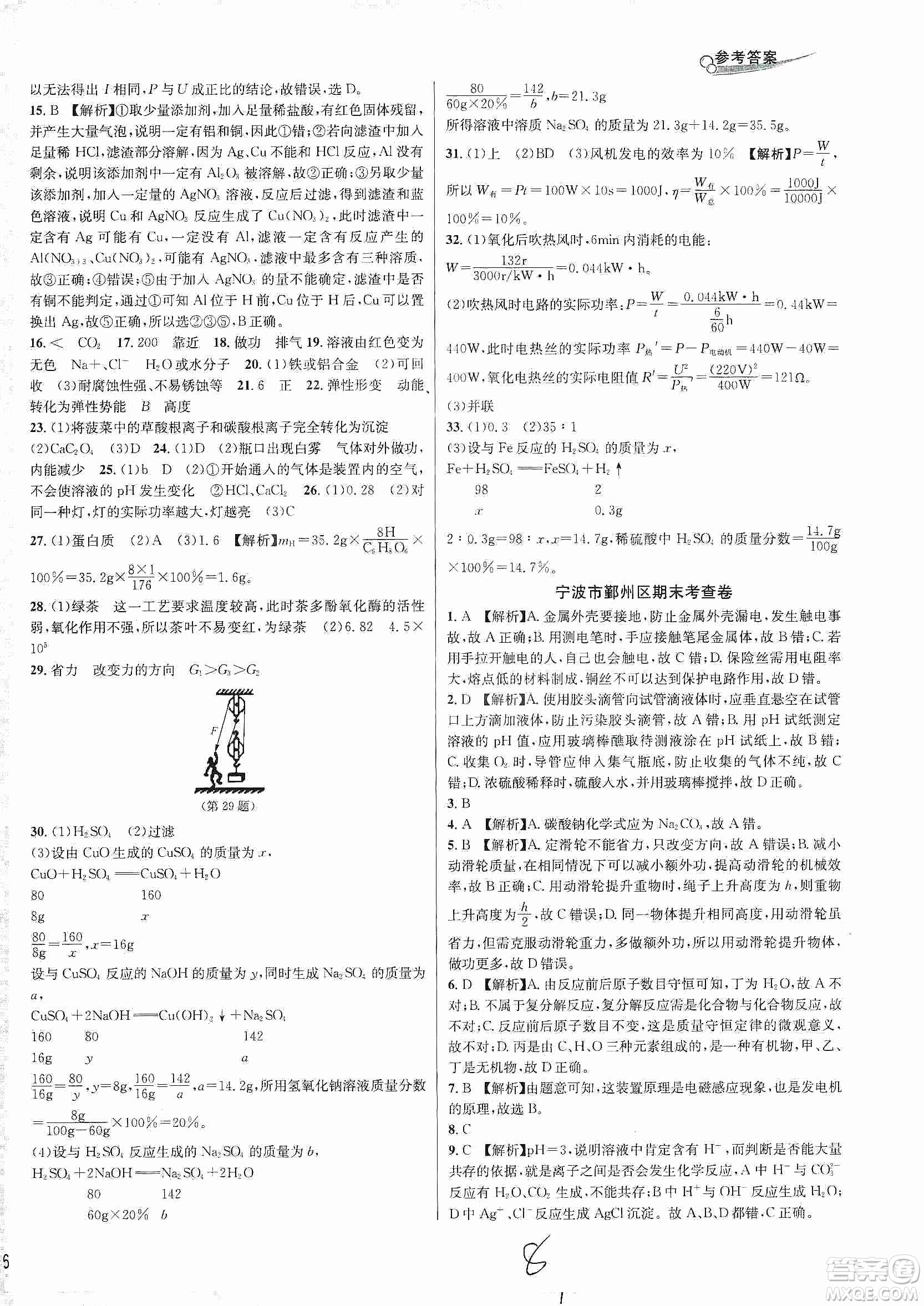 南方出版社2019各地期末名卷精選九年級(jí)科學(xué)全一冊滬教版答案