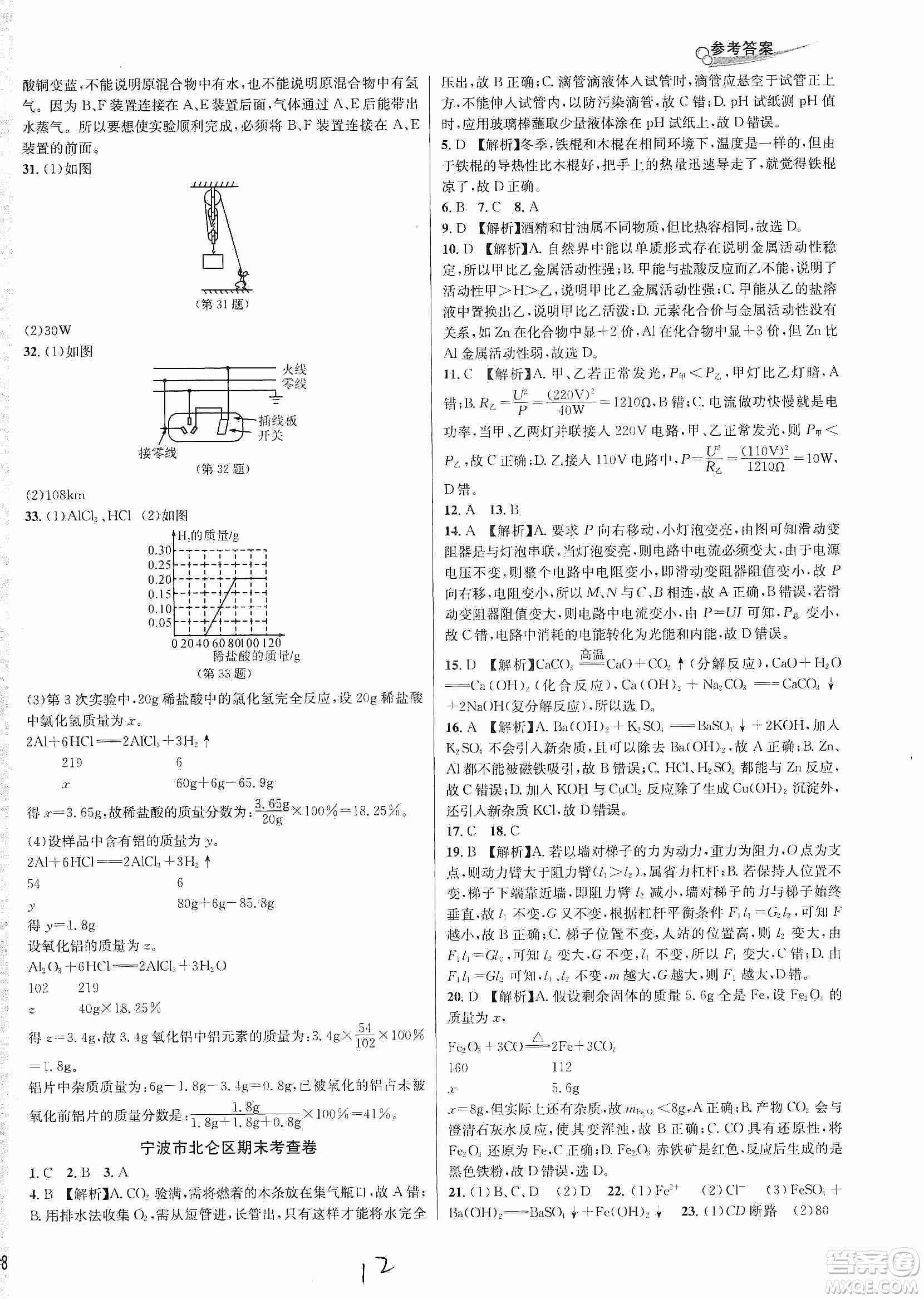 南方出版社2019各地期末名卷精選九年級(jí)科學(xué)全一冊滬教版答案