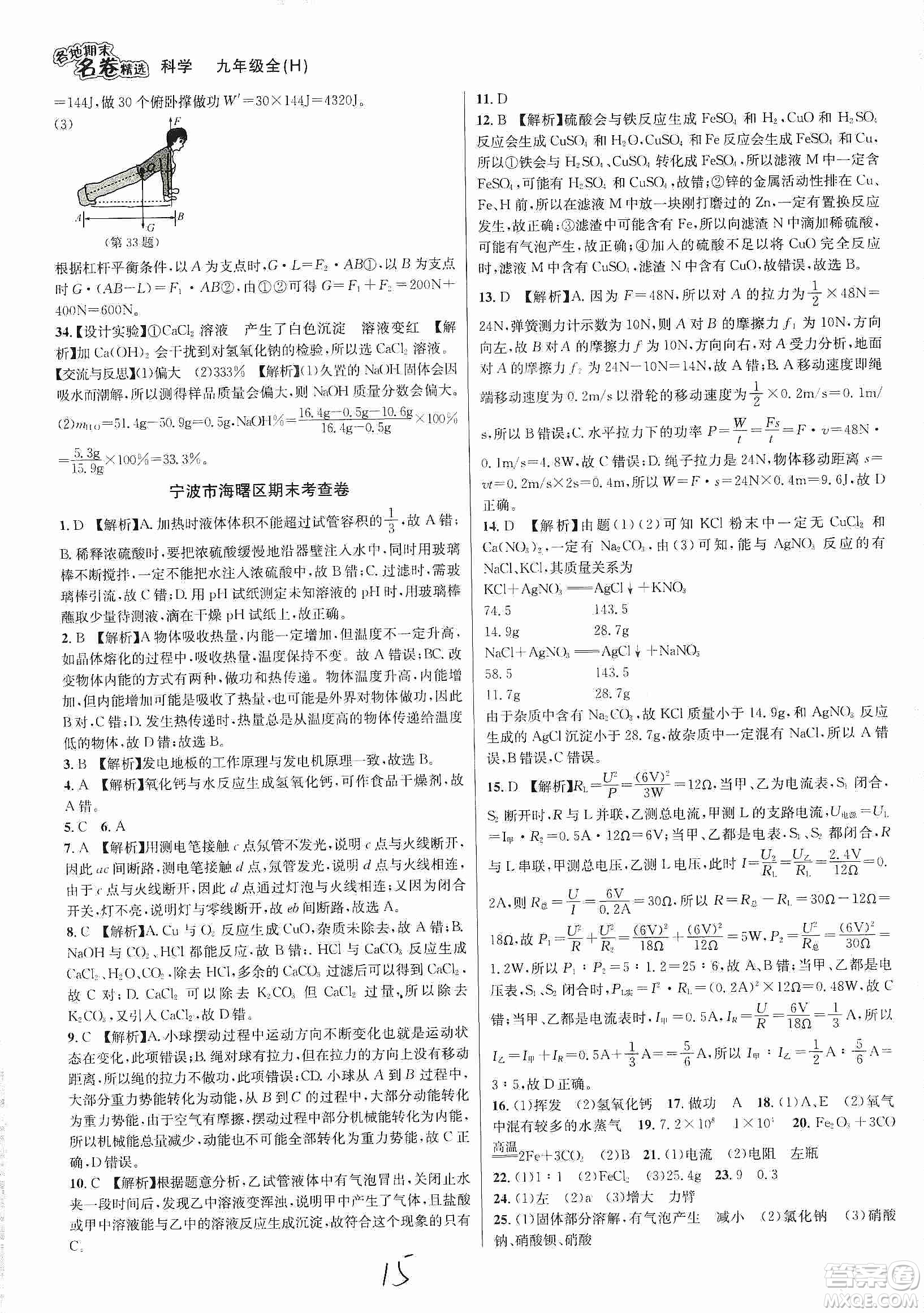 南方出版社2019各地期末名卷精選九年級(jí)科學(xué)全一冊滬教版答案