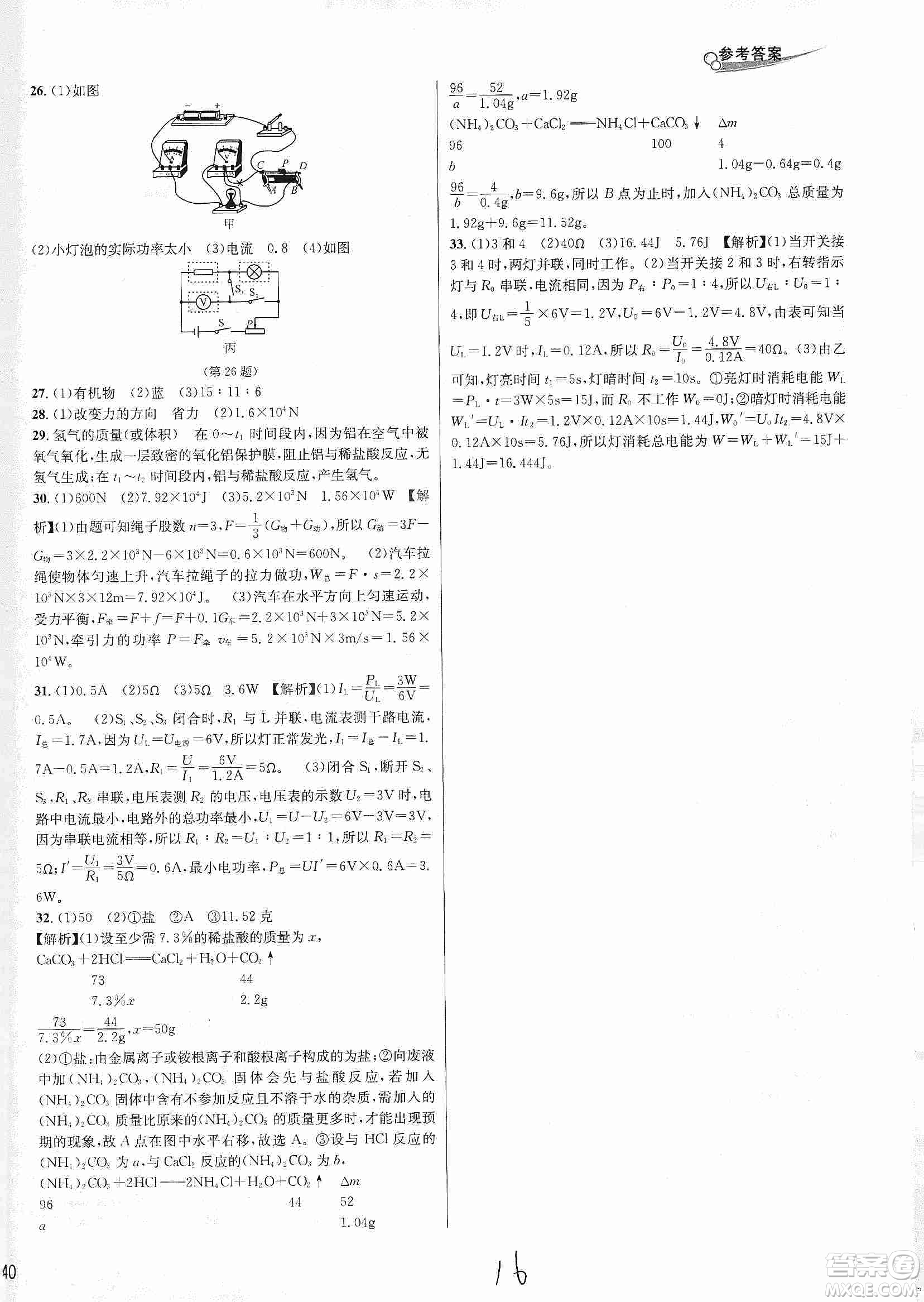 南方出版社2019各地期末名卷精選九年級(jí)科學(xué)全一冊滬教版答案