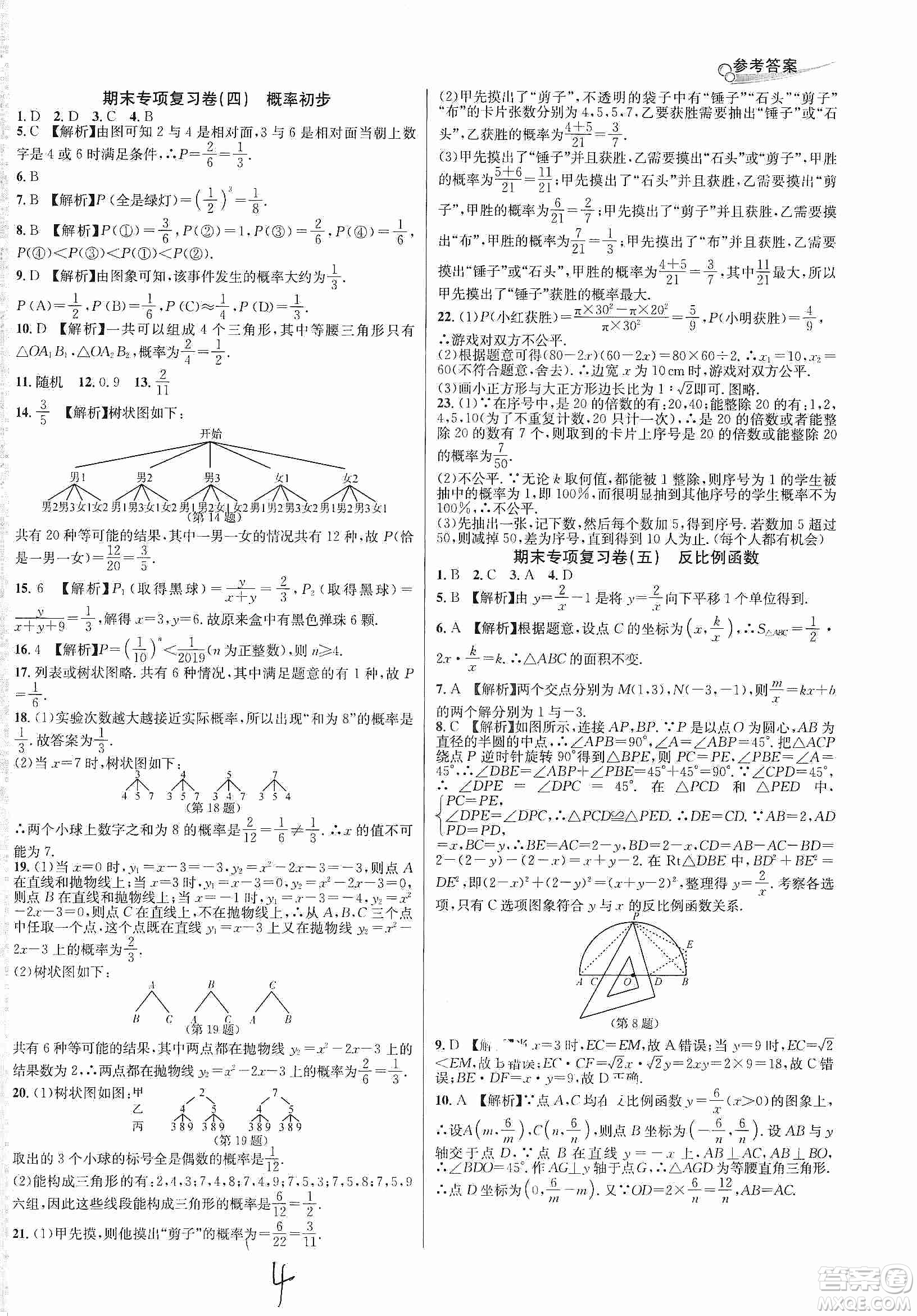 南方出版社2019各地期末名卷精選九年級(jí)數(shù)學(xué)全一冊(cè)新課標(biāo)人教版答案