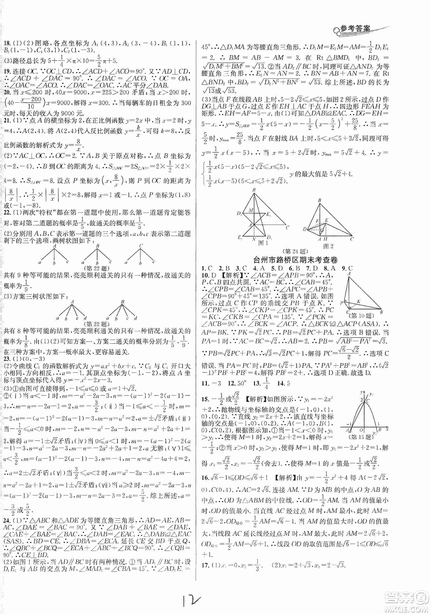 南方出版社2019各地期末名卷精選九年級(jí)數(shù)學(xué)全一冊(cè)新課標(biāo)人教版答案