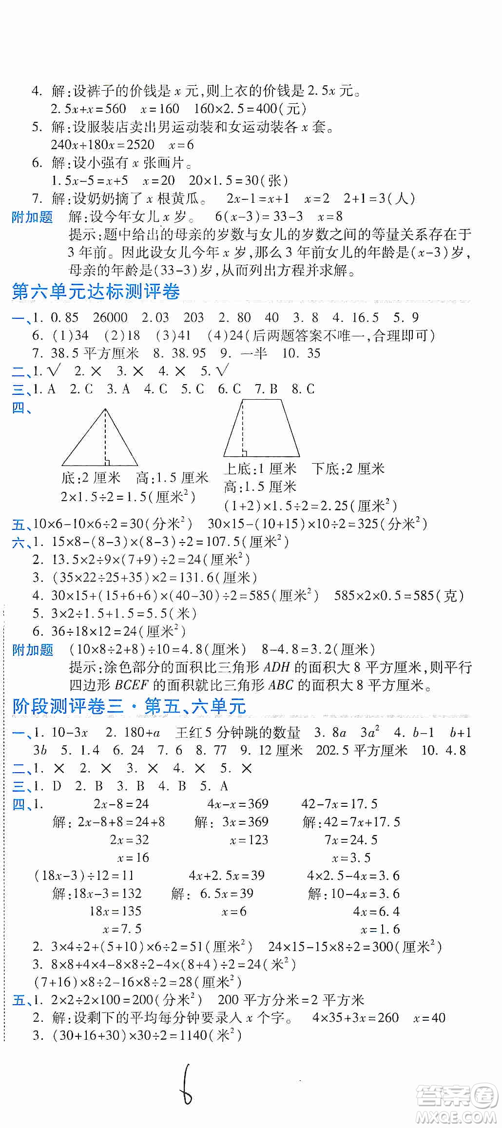 2019期末100分沖刺卷五年級(jí)數(shù)學(xué)上冊人教版答案