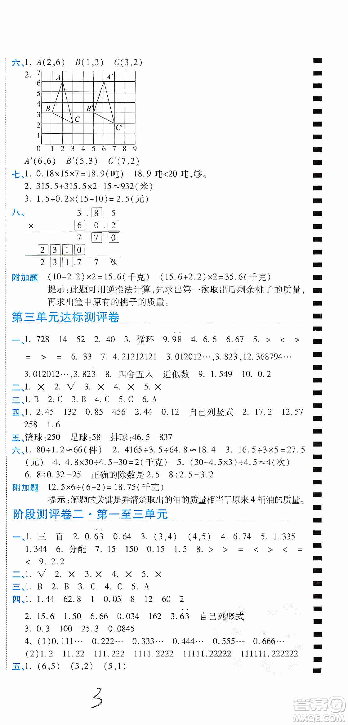 2019期末100分沖刺卷五年級(jí)數(shù)學(xué)上冊人教版答案