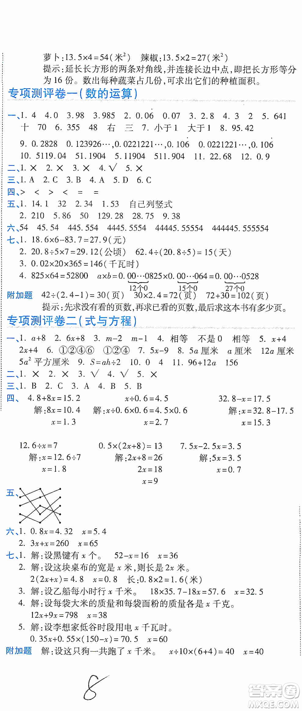 2019期末100分沖刺卷五年級(jí)數(shù)學(xué)上冊人教版答案