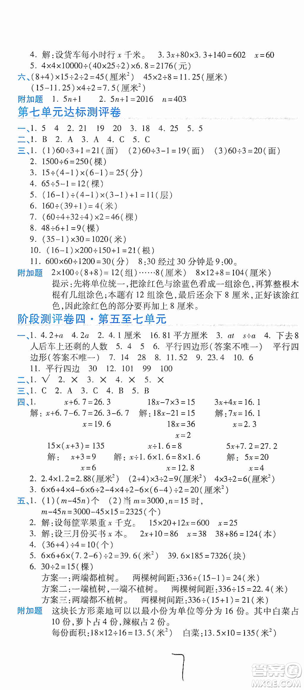 2019期末100分沖刺卷五年級(jí)數(shù)學(xué)上冊人教版答案