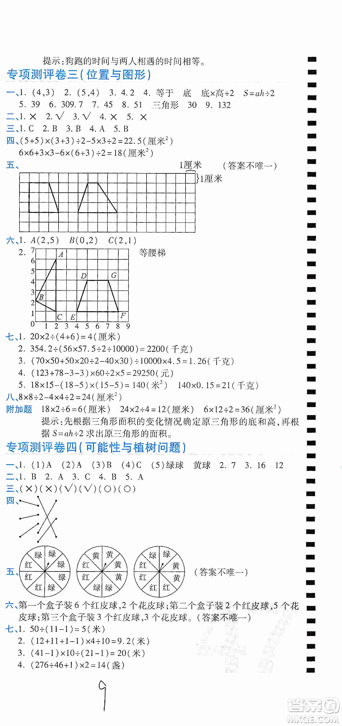 2019期末100分沖刺卷五年級(jí)數(shù)學(xué)上冊人教版答案