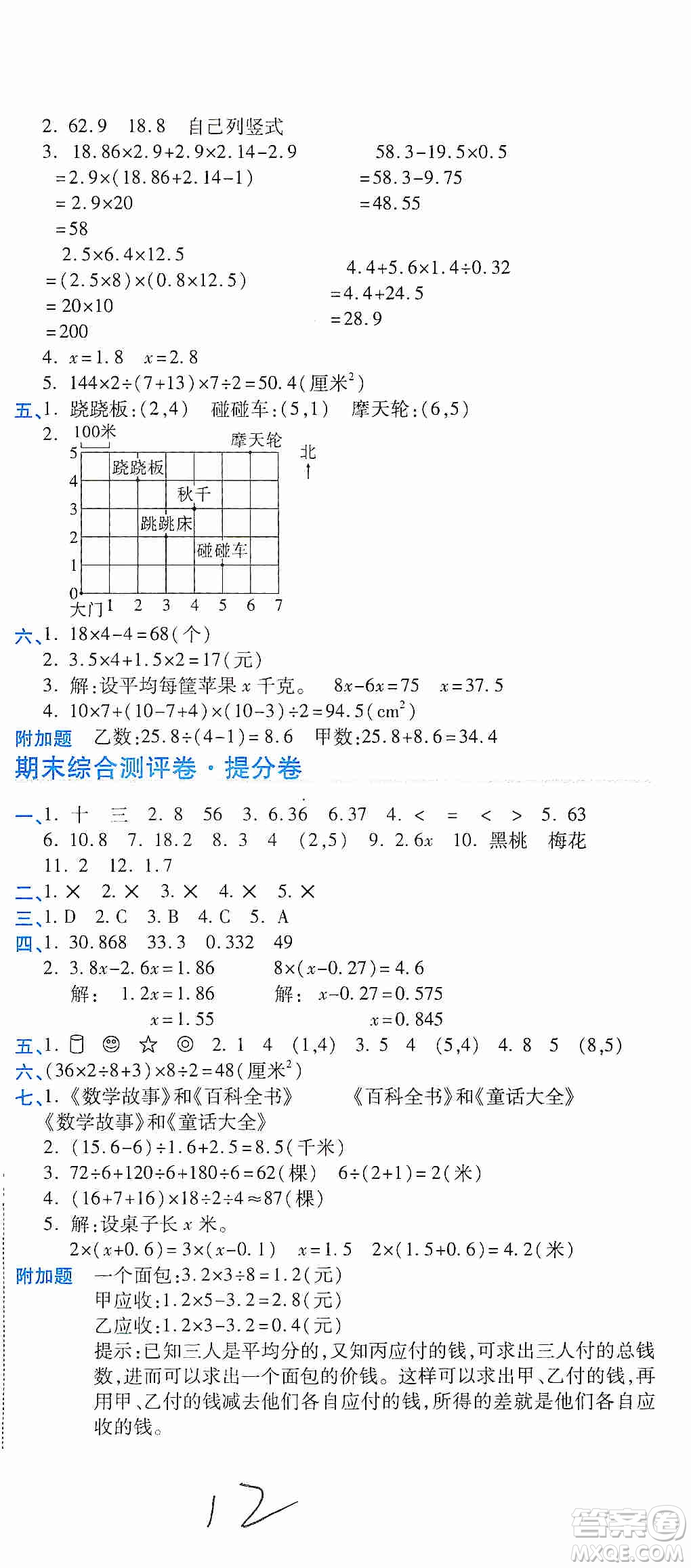 2019期末100分沖刺卷五年級(jí)數(shù)學(xué)上冊人教版答案