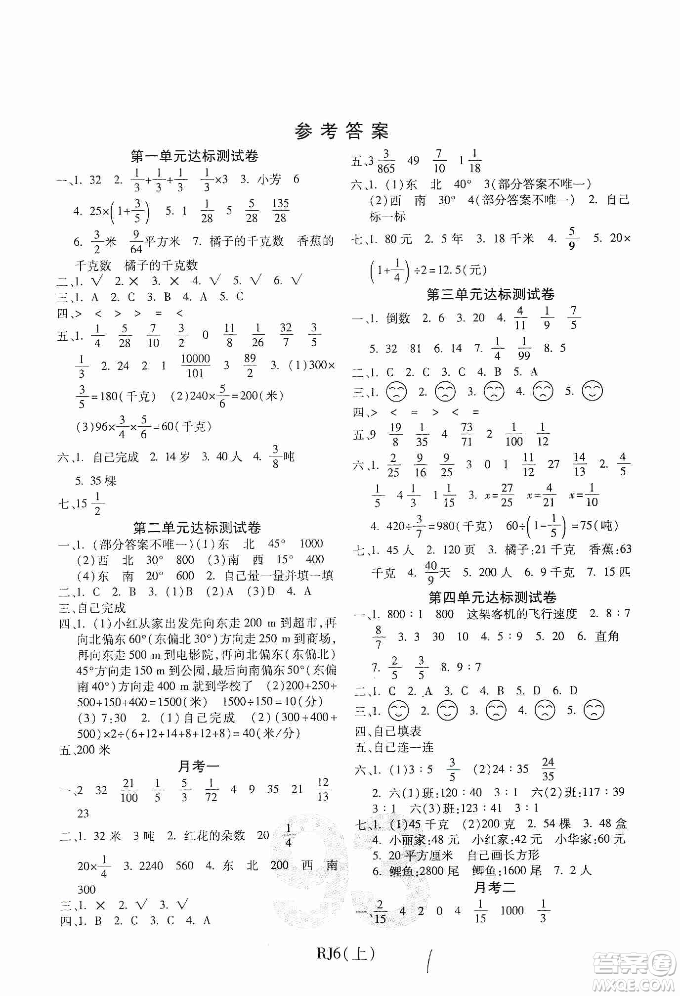 開明出版社2019期末100分沖刺卷六年級(jí)數(shù)學(xué)上冊(cè)人教版答案