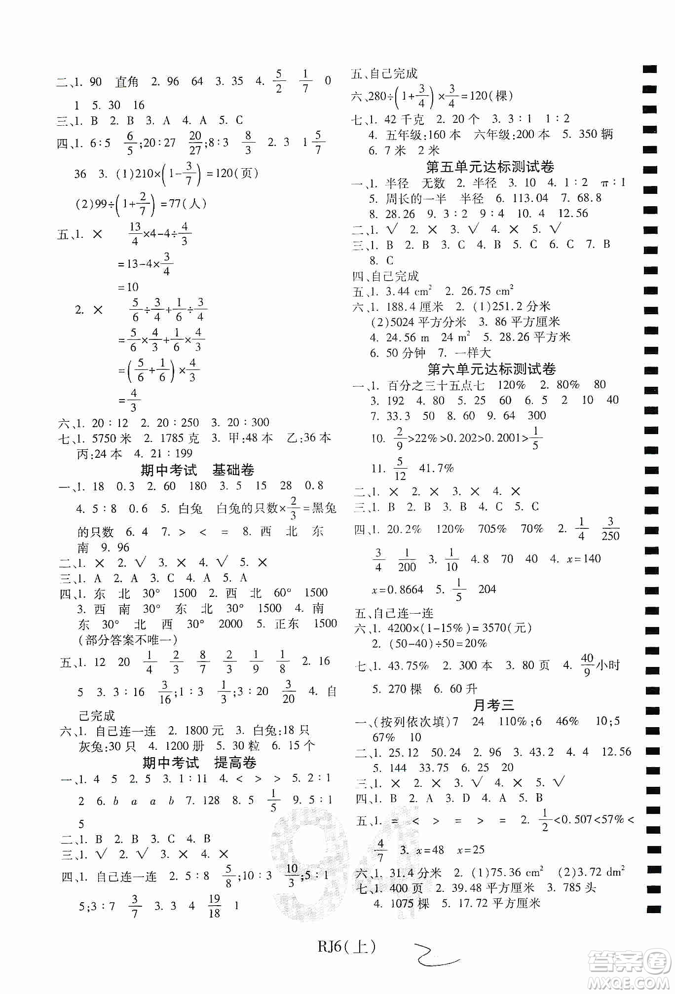 開明出版社2019期末100分沖刺卷六年級(jí)數(shù)學(xué)上冊(cè)人教版答案