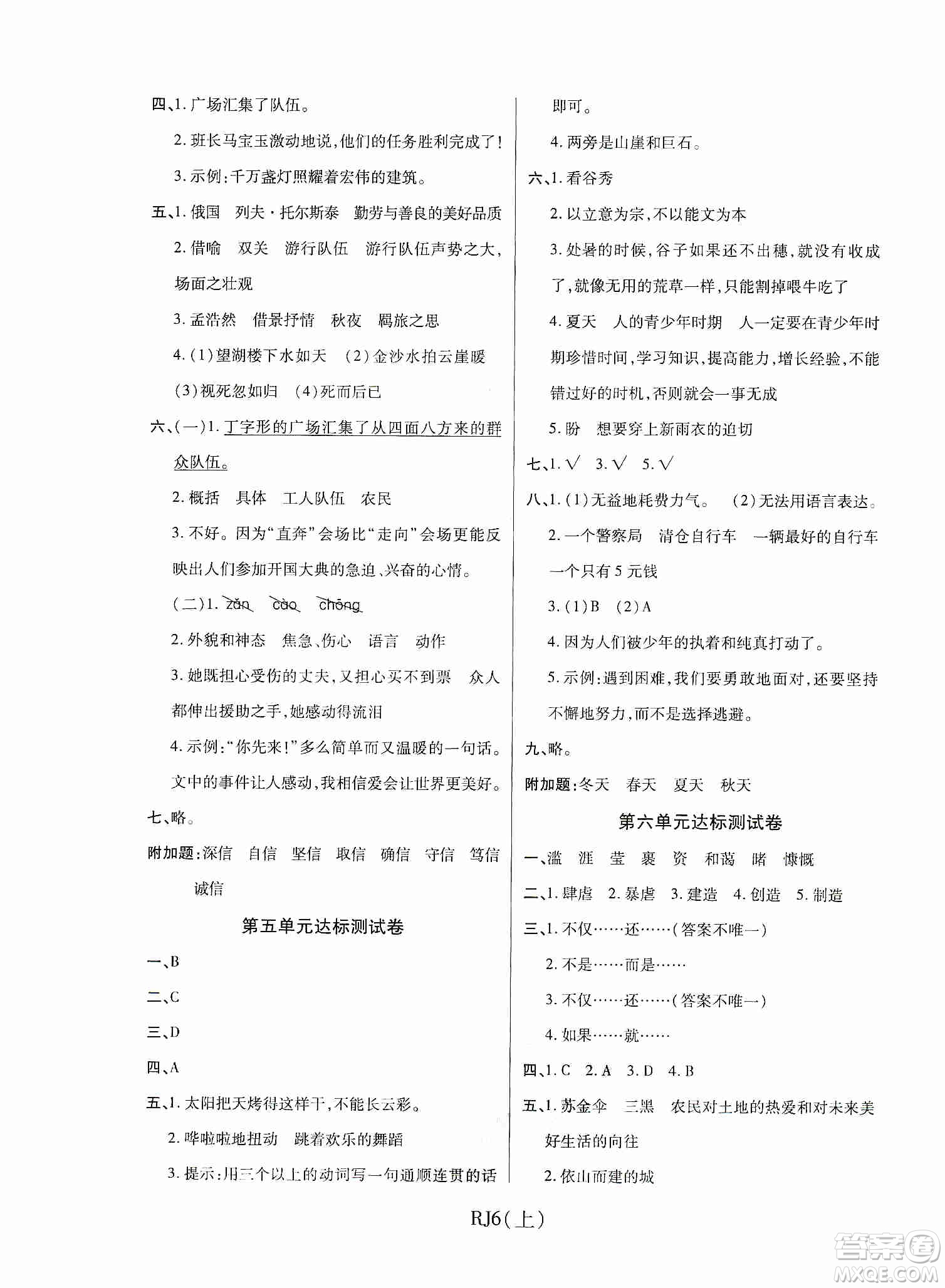 開明出版社2019期末100分沖刺卷六年級(jí)語文上冊人教版答案