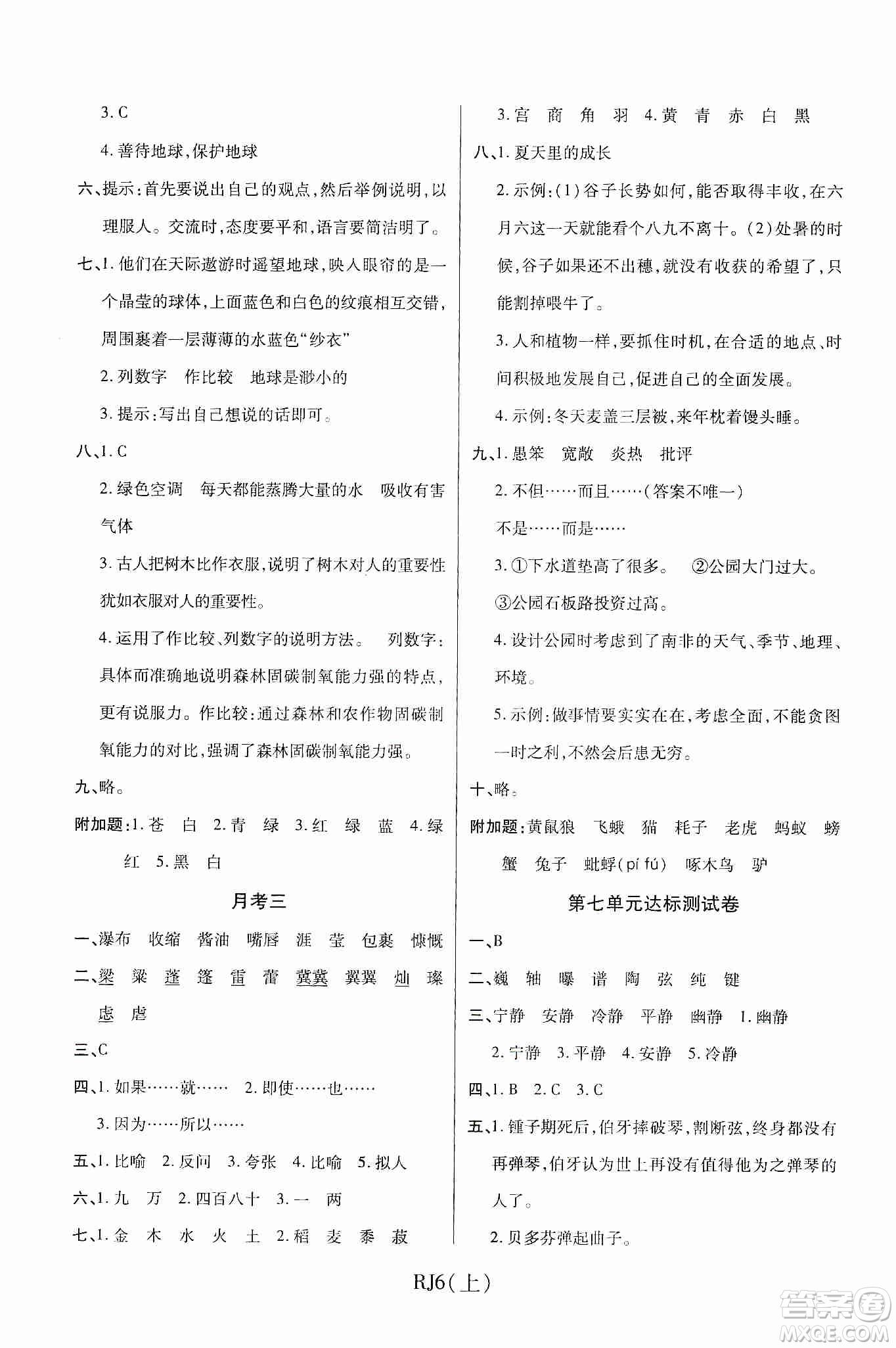 開明出版社2019期末100分沖刺卷六年級(jí)語文上冊人教版答案