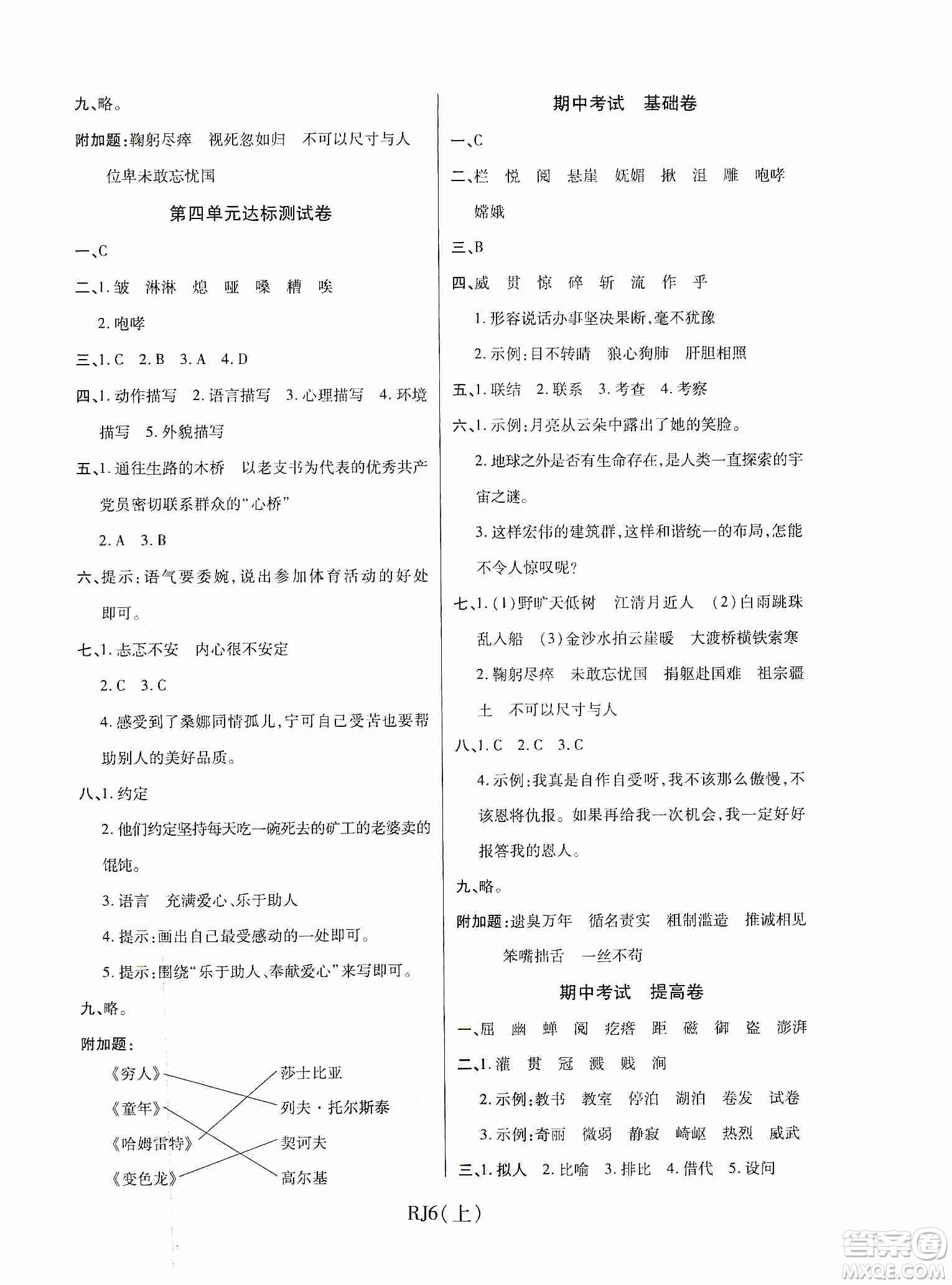 開明出版社2019期末100分沖刺卷六年級(jí)語文上冊人教版答案