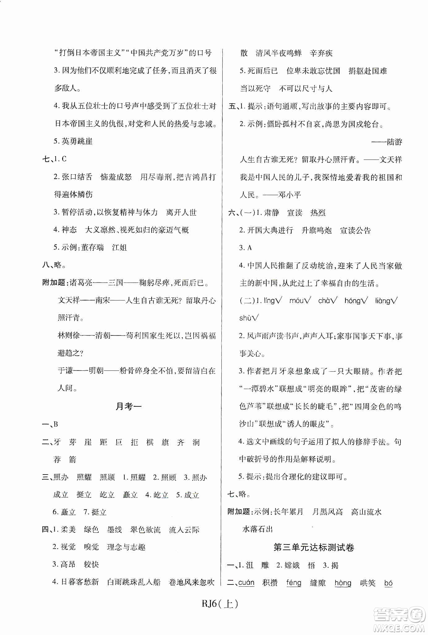 開明出版社2019期末100分沖刺卷六年級(jí)語文上冊人教版答案