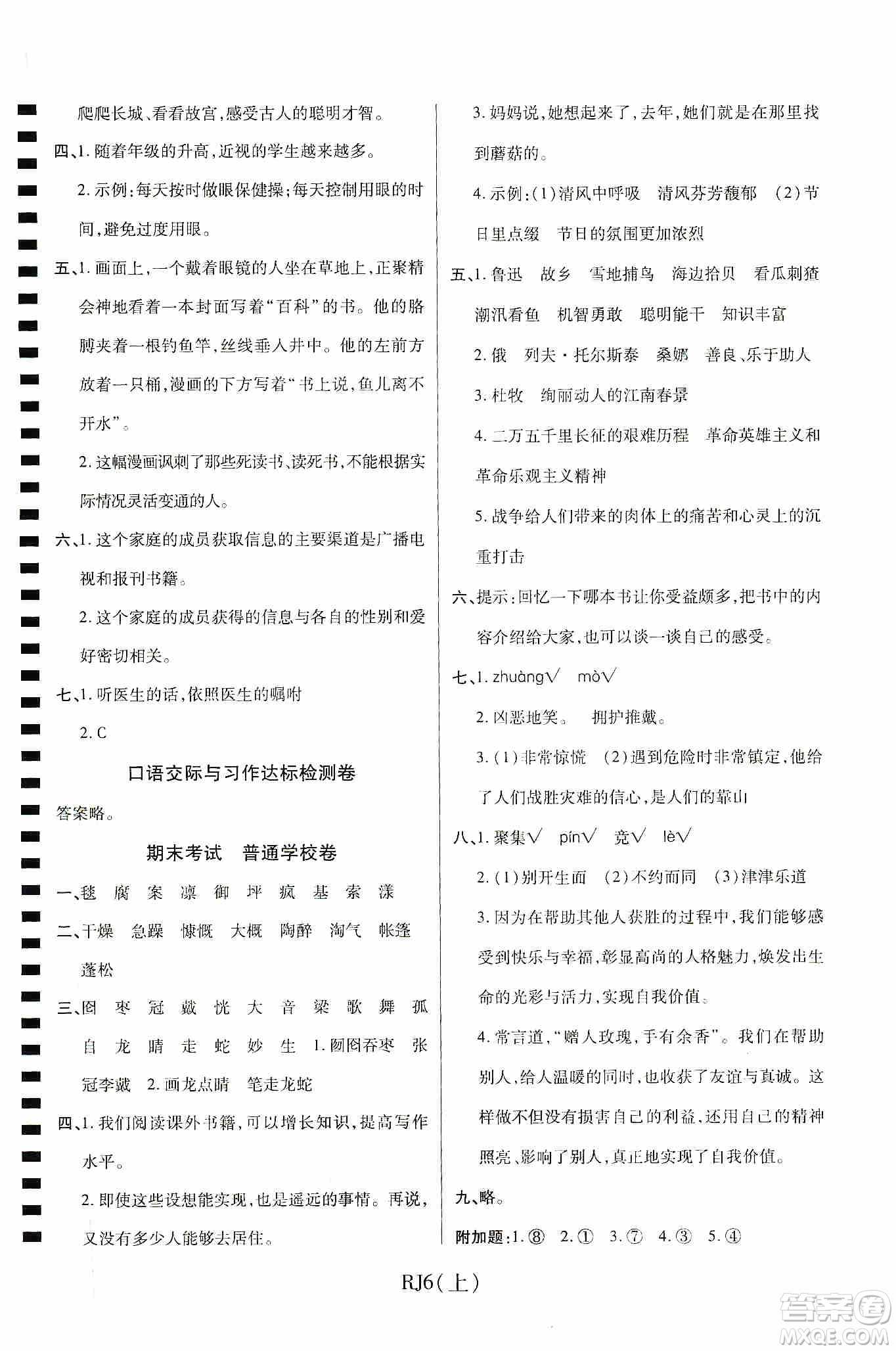 開明出版社2019期末100分沖刺卷六年級(jí)語文上冊人教版答案