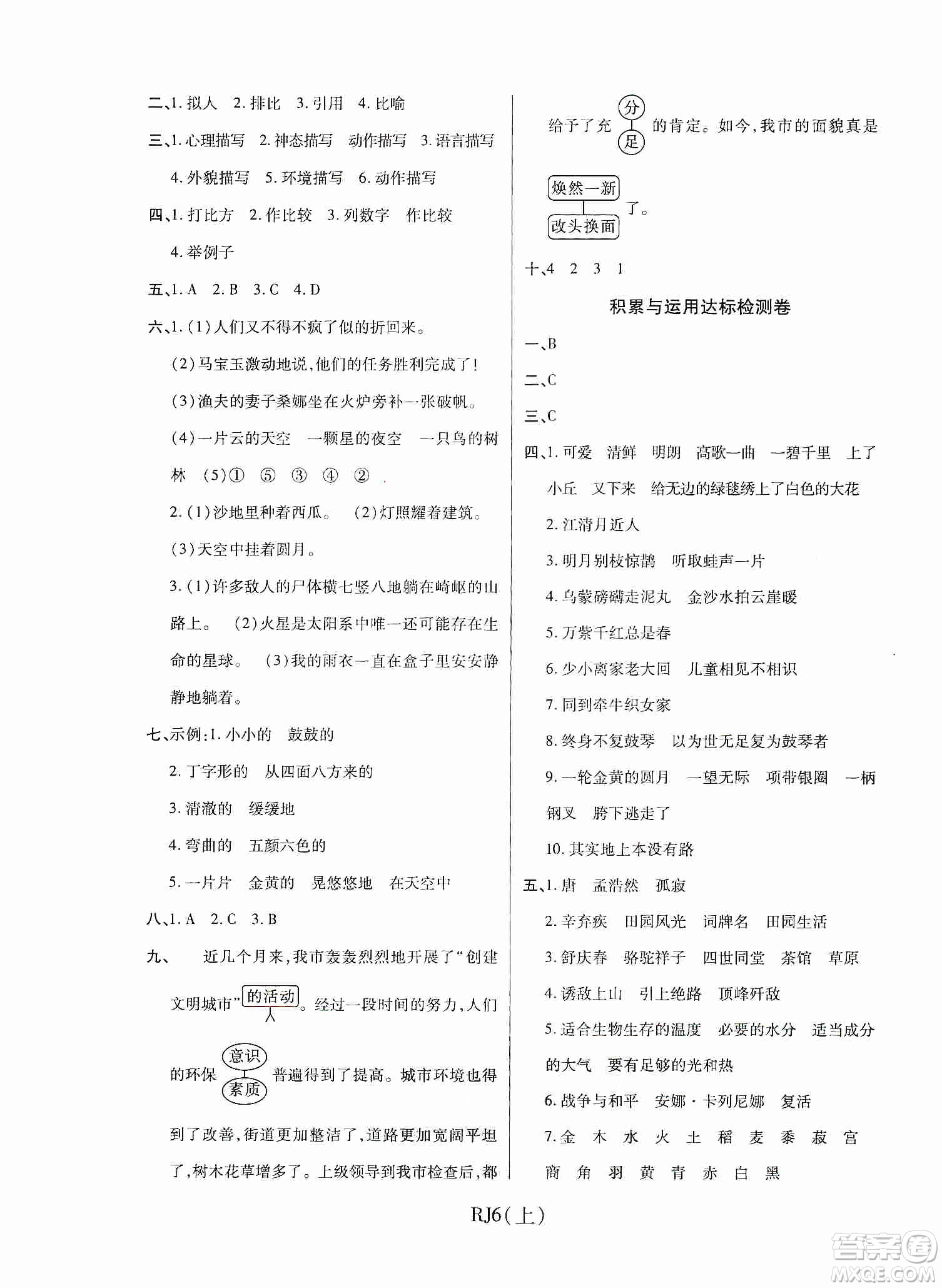 開明出版社2019期末100分沖刺卷六年級(jí)語文上冊人教版答案