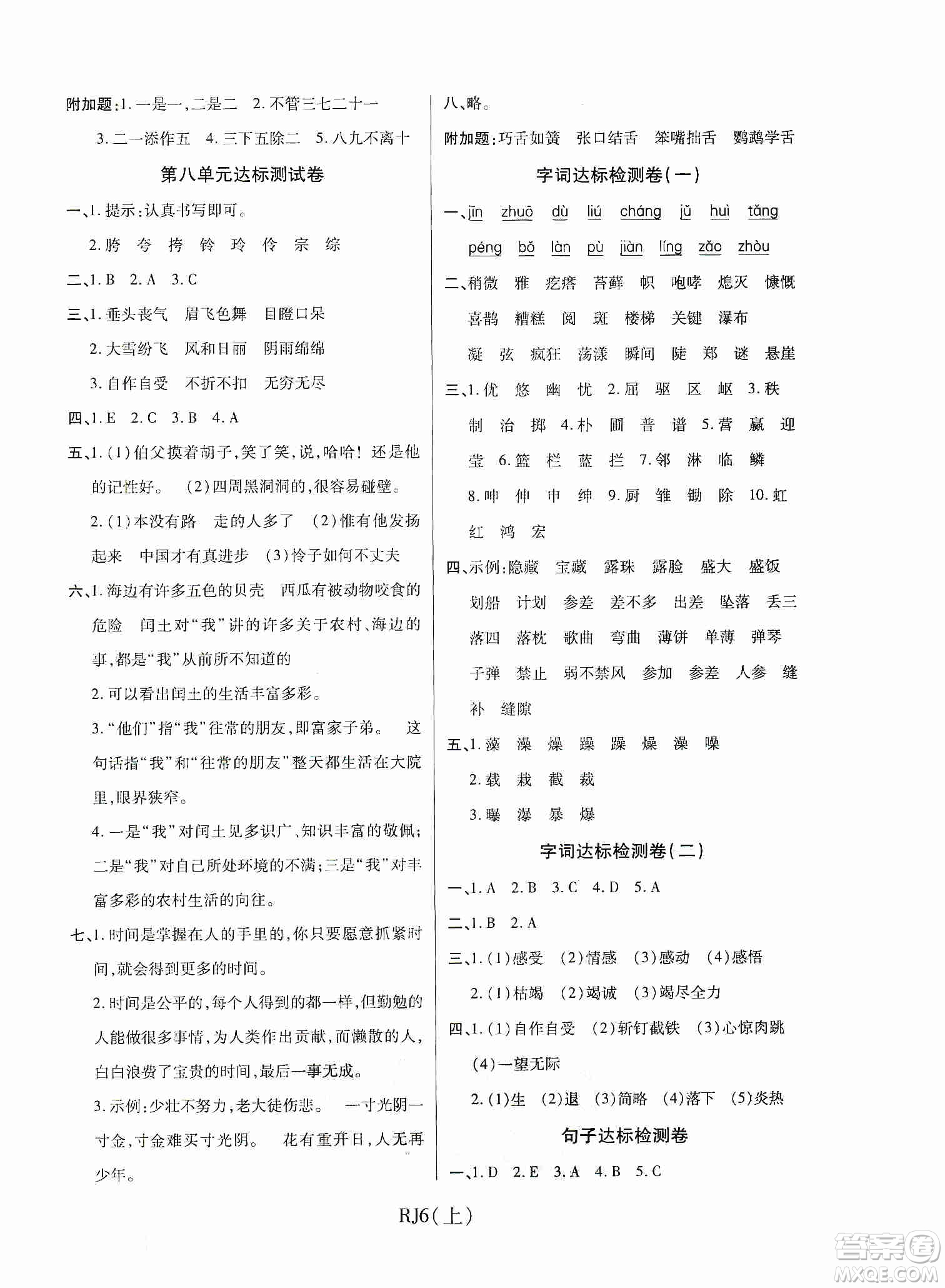 開明出版社2019期末100分沖刺卷六年級(jí)語文上冊人教版答案