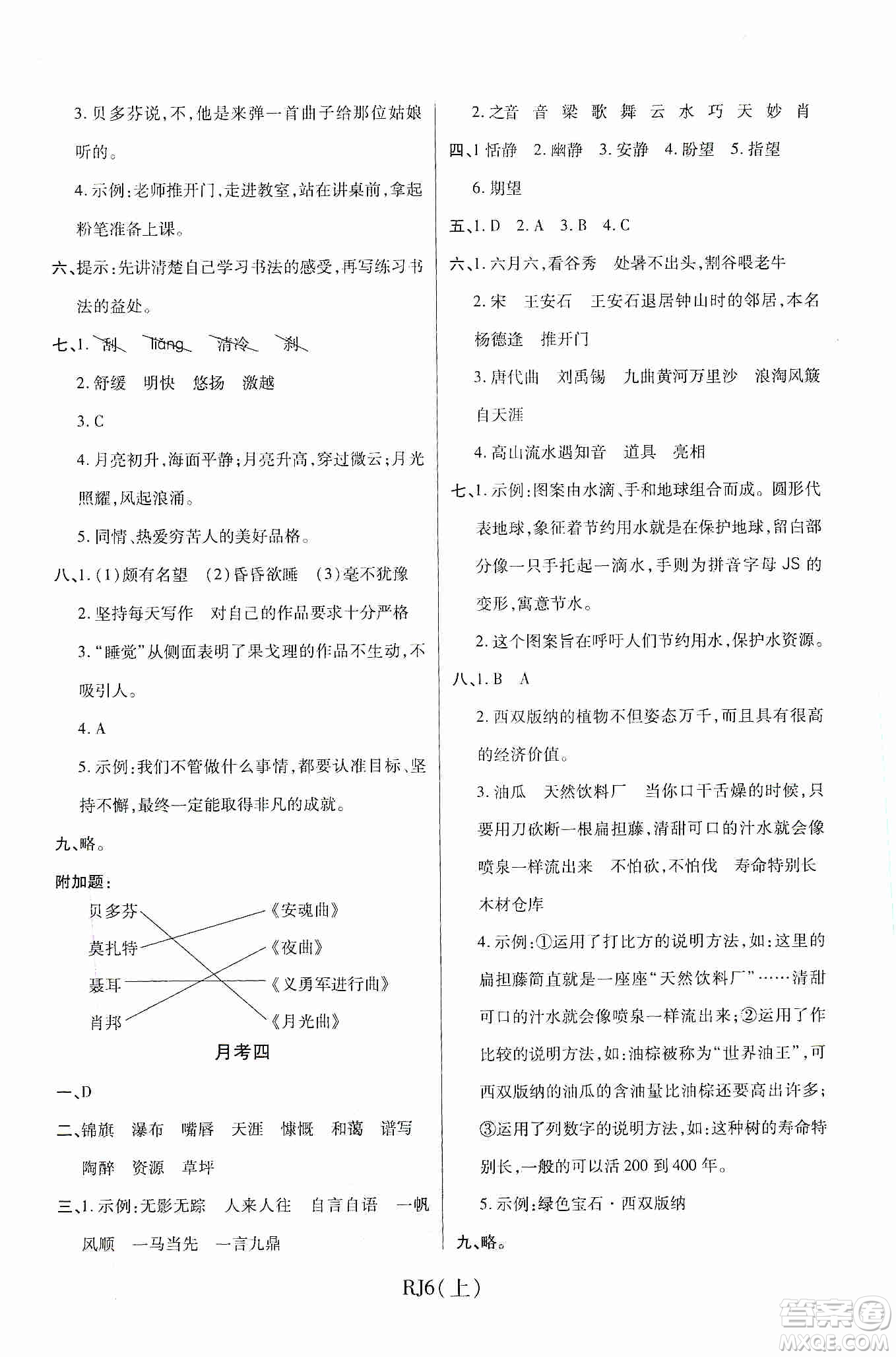 開明出版社2019期末100分沖刺卷六年級(jí)語文上冊人教版答案