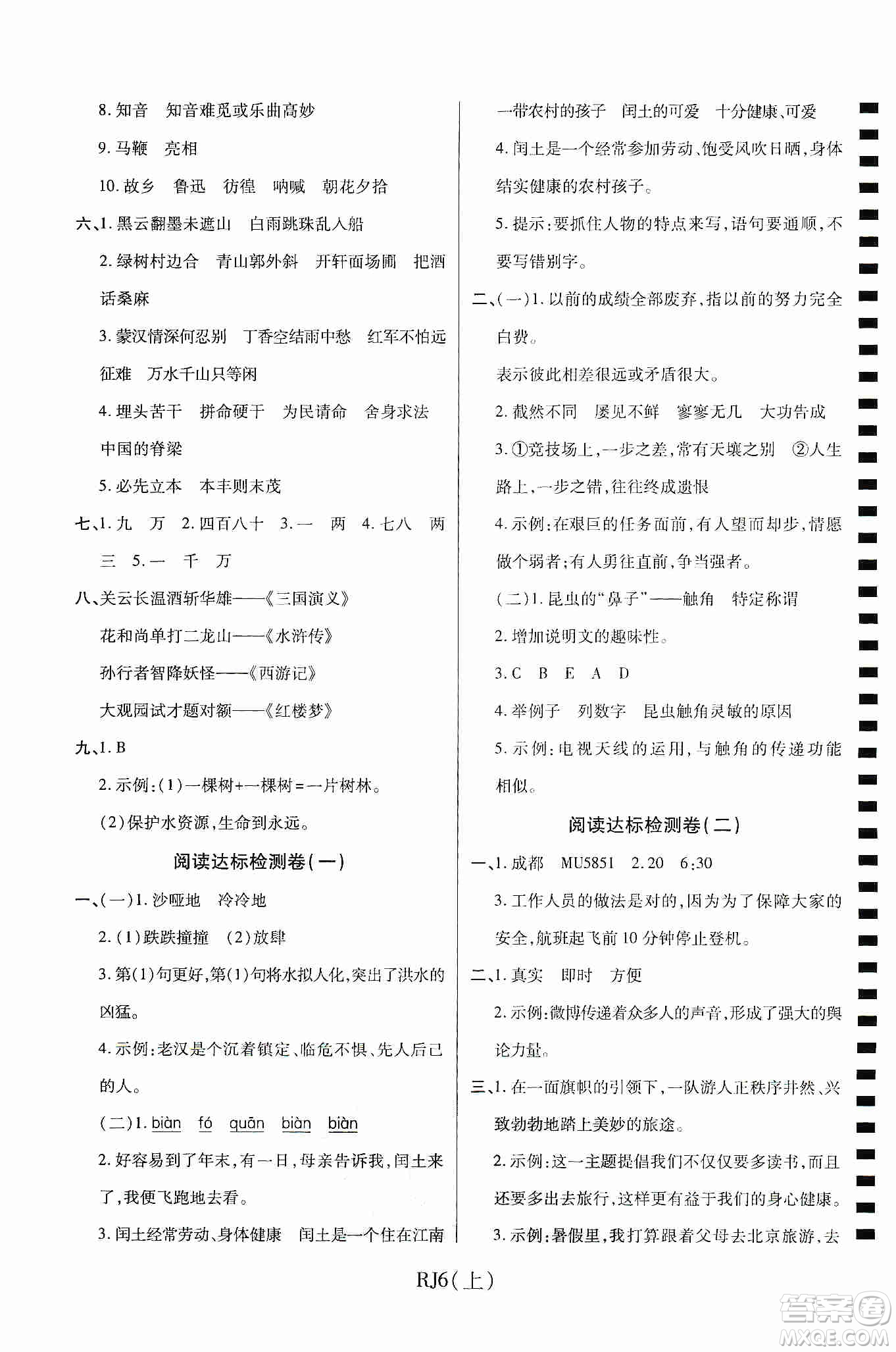 開明出版社2019期末100分沖刺卷六年級(jí)語文上冊人教版答案