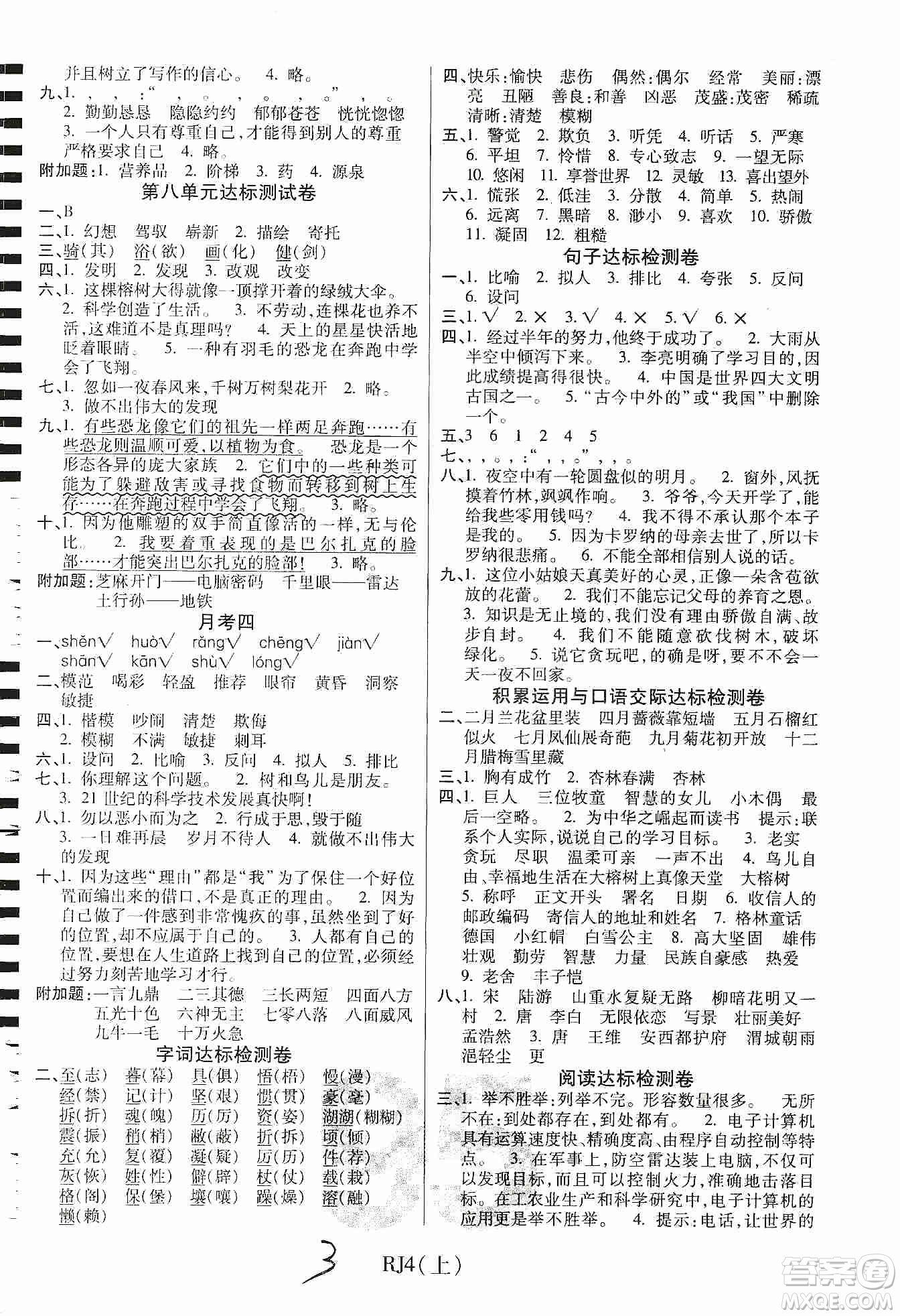 開明出版社2019期末100分沖刺卷四年級語文上冊人教版答案